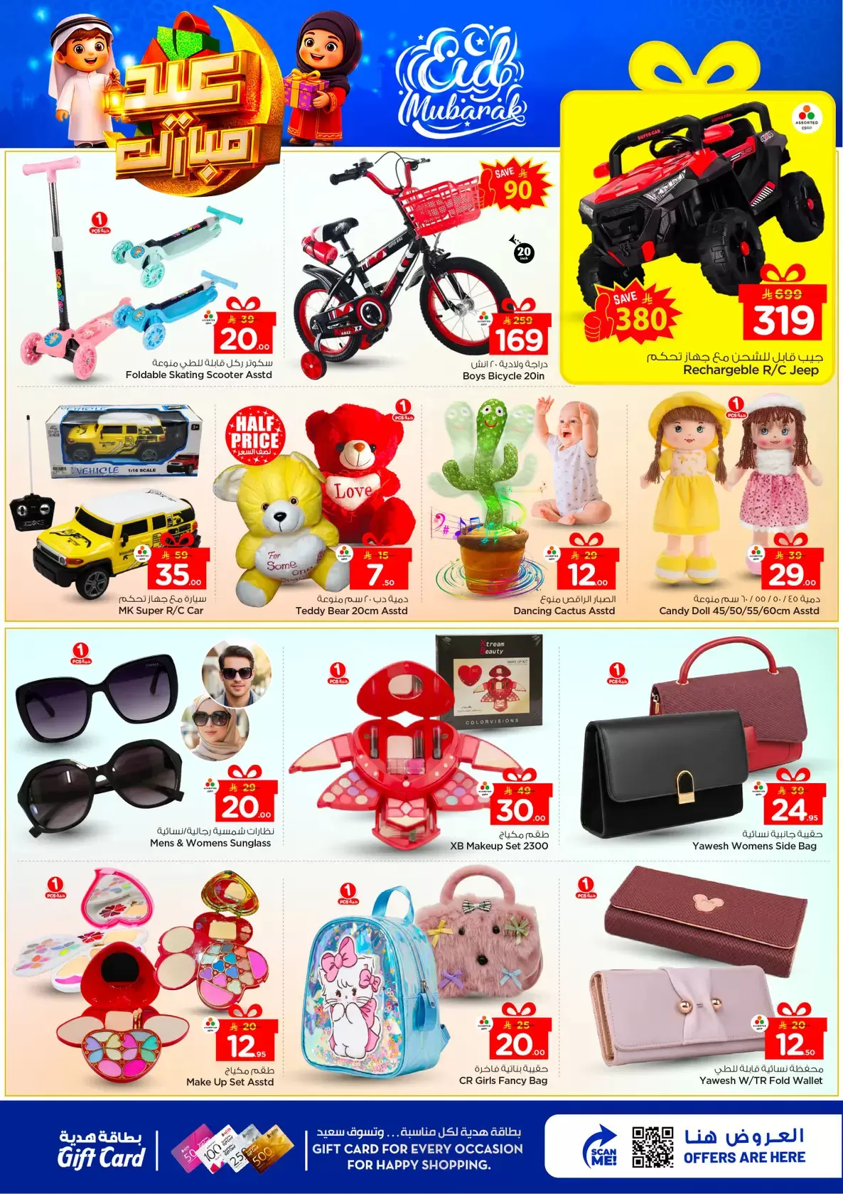 Offres Nesto Centre commercial Villagio de 16 à 24 mars 2026 Offres de l'Aïd Moubarak