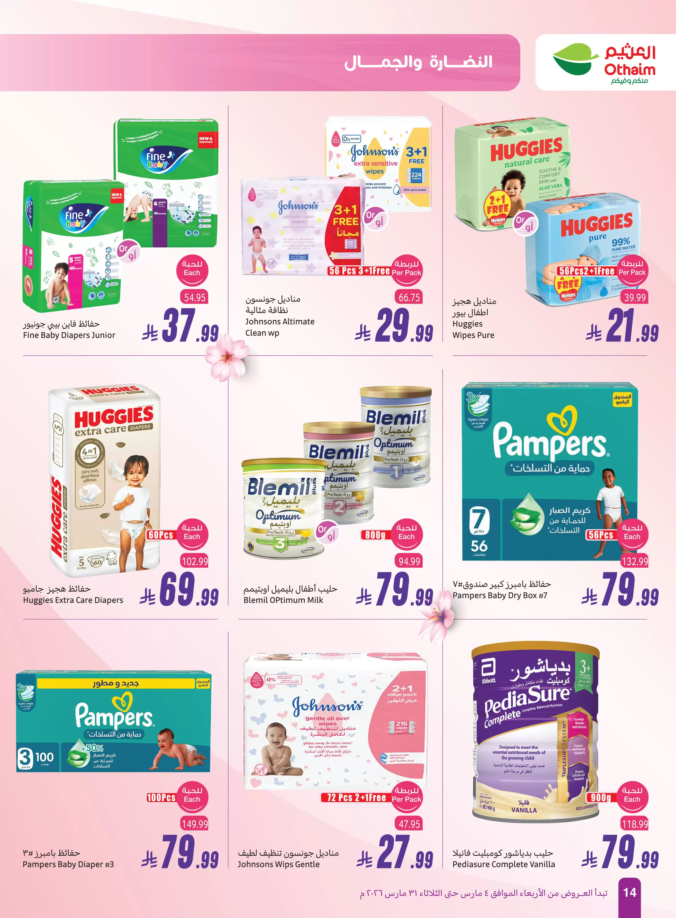 Offres Marchés d'Othaim Arabie Saoudite de 4 à 31 mars 2026 Fraîcheur et beauté