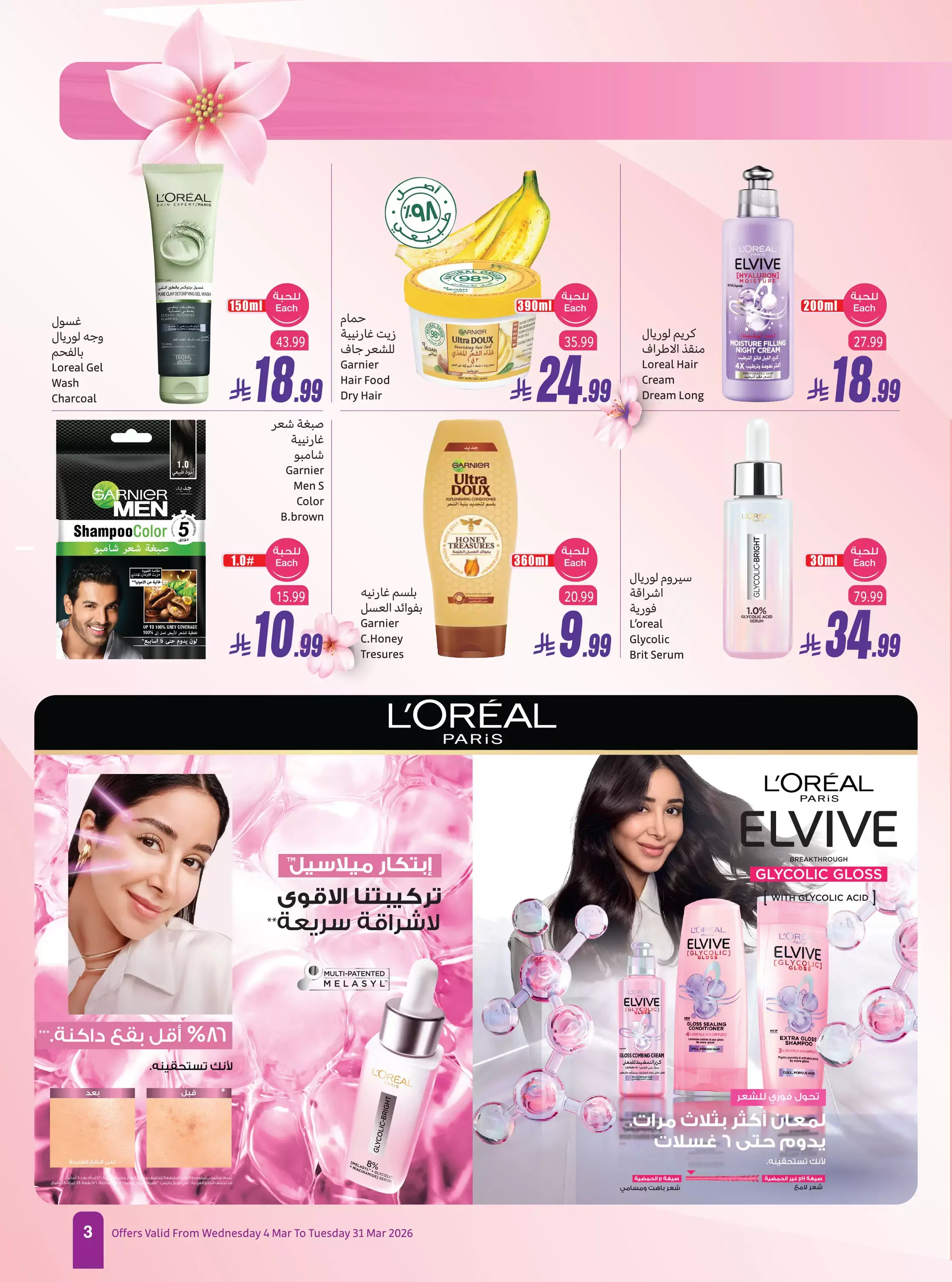 Offres Marchés d'Othaim Arabie Saoudite de 4 à 31 mars 2026 Fraîcheur et beauté