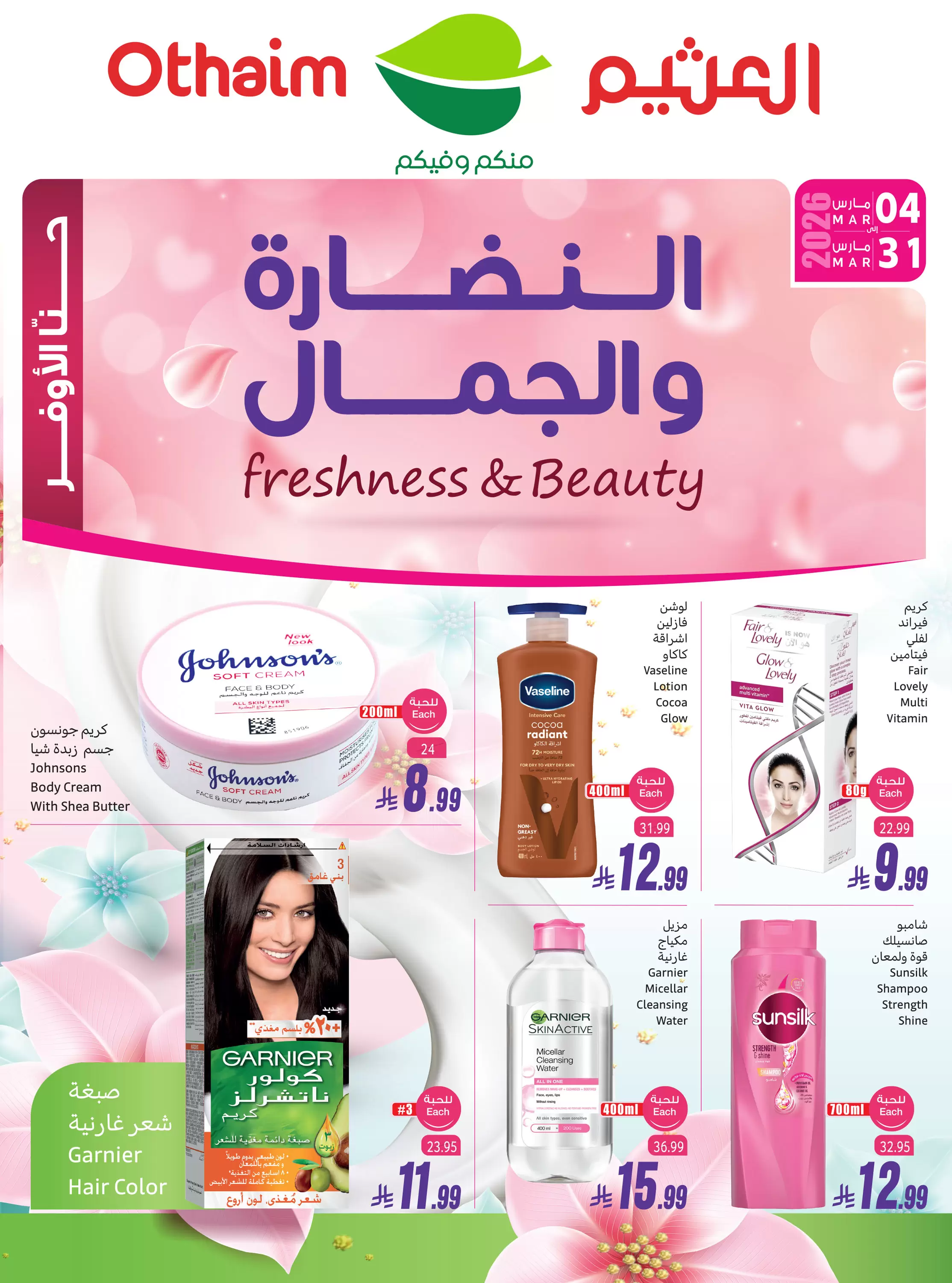Ofertas de Mercados Othaim Arabia Saudita de 4 a 31 marzo 2026 Frescura y belleza - Página 1