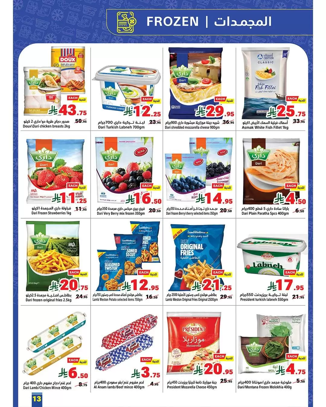 Offres Matajer Arabie Saoudite de 15 à 28 mars 2026 Offres de l'Aïd Moubarak