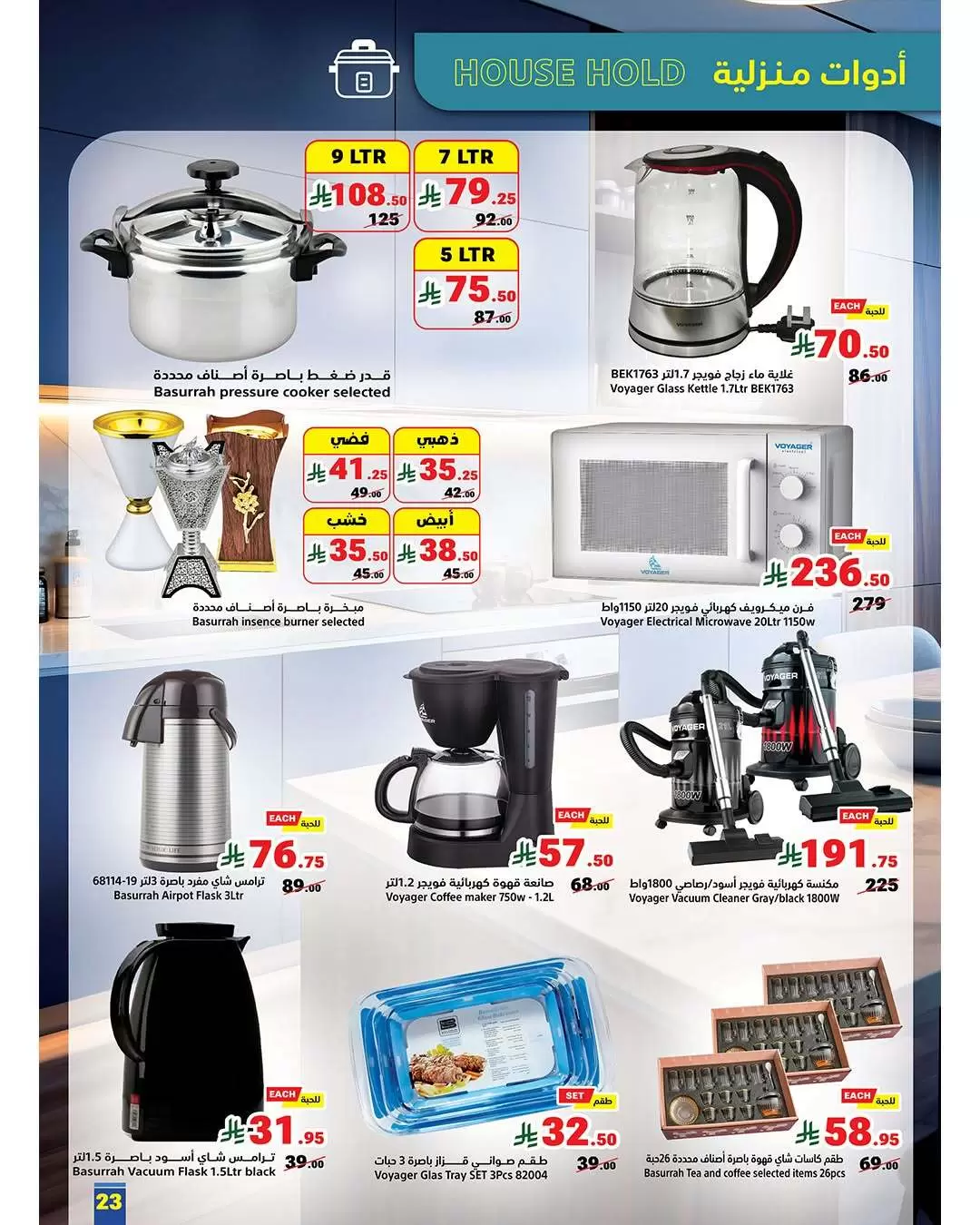 Offres Matajer Arabie Saoudite de 15 à 28 mars 2026 Offres de l'Aïd Moubarak