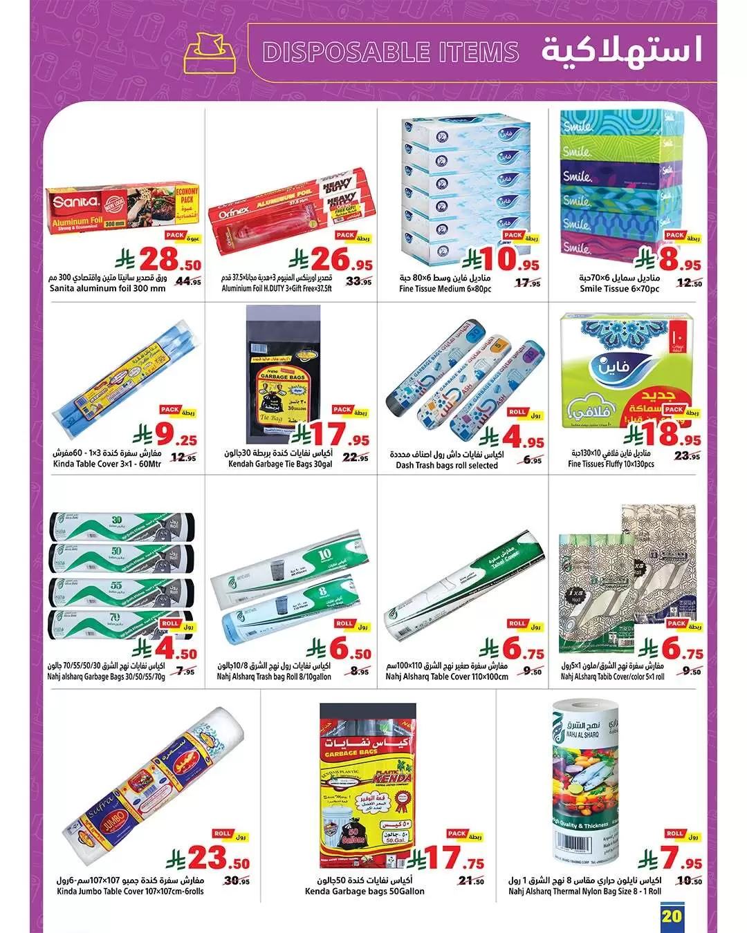 Offres Matajer Arabie Saoudite de 15 à 28 mars 2026 Offres de l'Aïd Moubarak