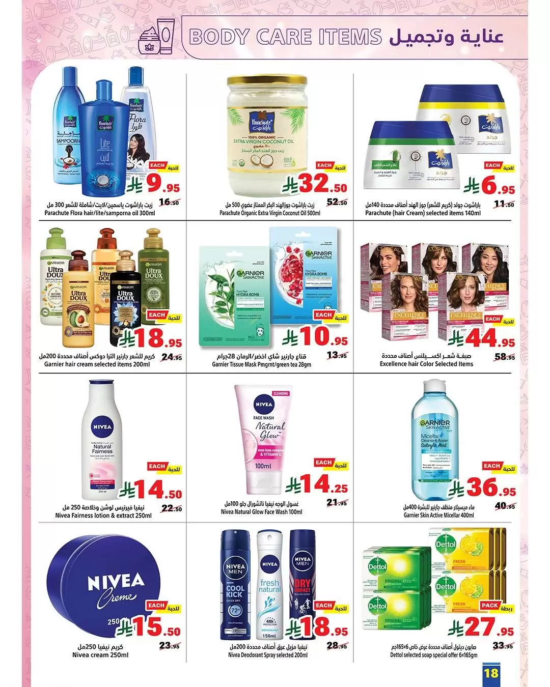 Offres Matajer Arabie Saoudite de 15 à 28 mars 2026 Offres de l'Aïd Moubarak