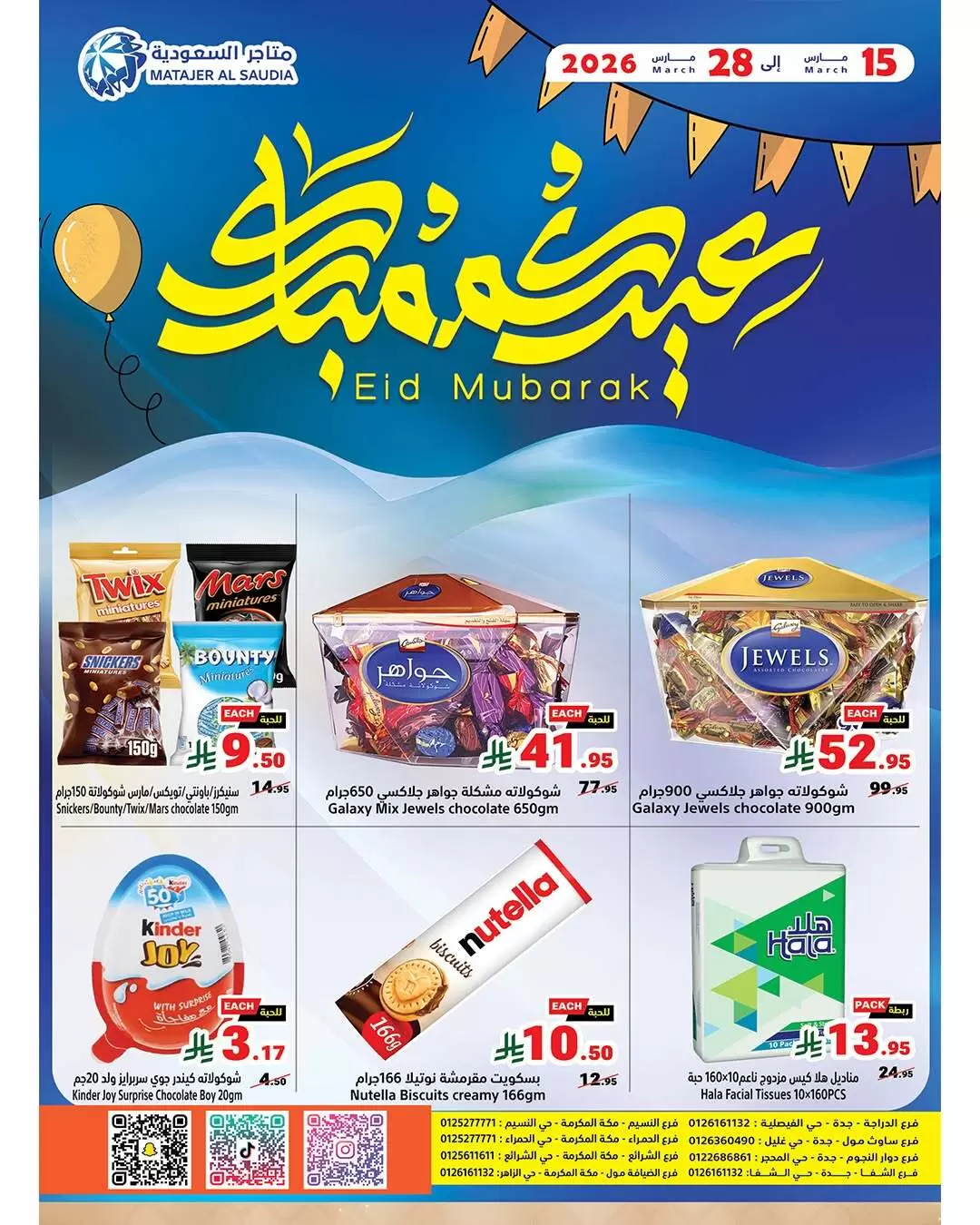 Offres Matajer Arabie Saoudite de 15 à 28 mars 2026 Offres de l'Aïd Moubarak