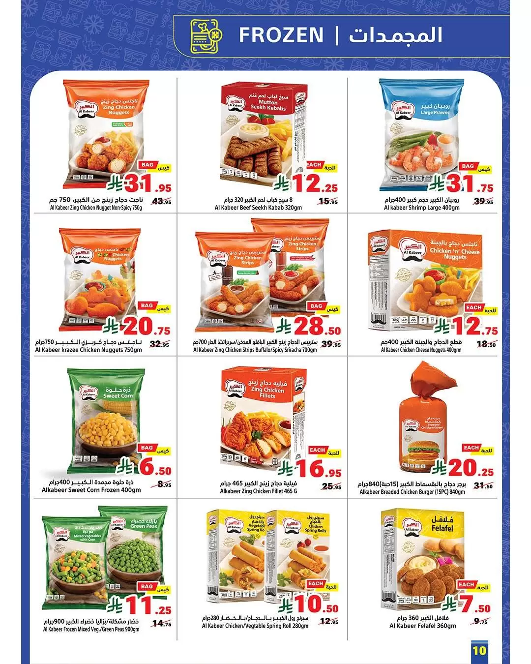 Offres Matajer Arabie Saoudite de 15 à 28 mars 2026 Offres de l'Aïd Moubarak