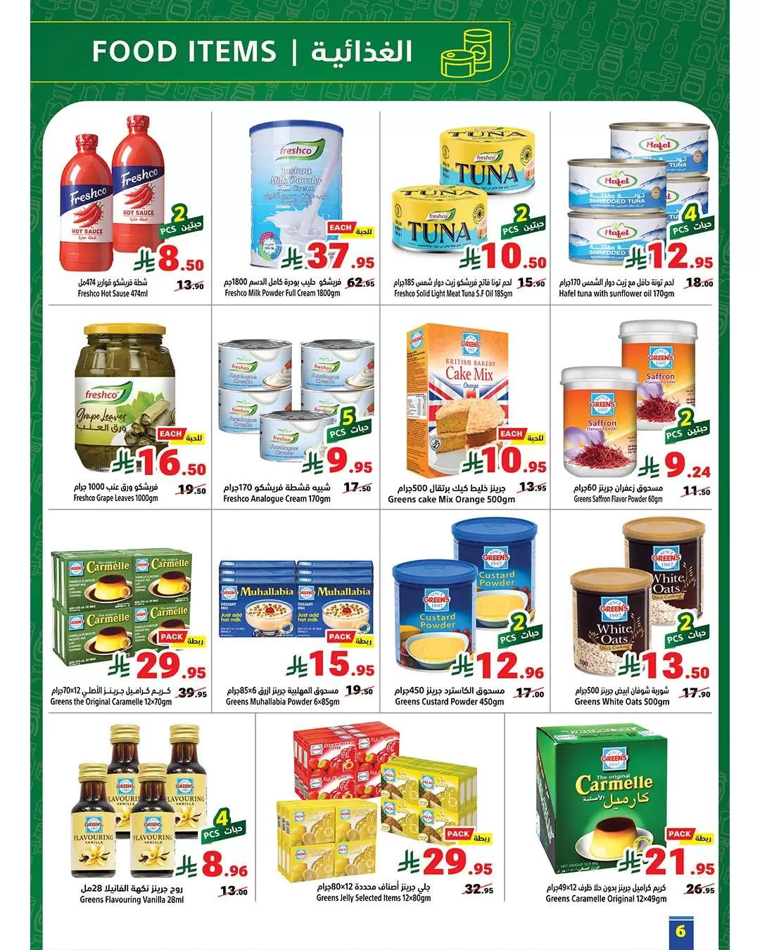 Offres Matajer Arabie Saoudite de 15 à 28 mars 2026 Offres de l'Aïd Moubarak