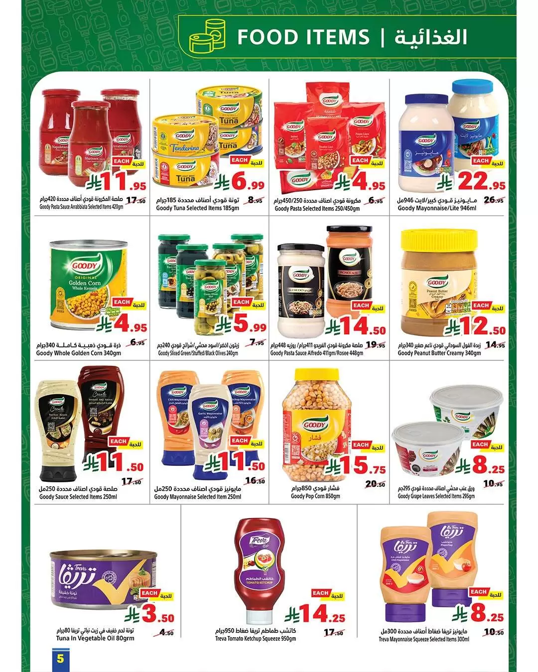 Offres Matajer Arabie Saoudite de 15 à 28 mars 2026 Offres de l'Aïd Moubarak