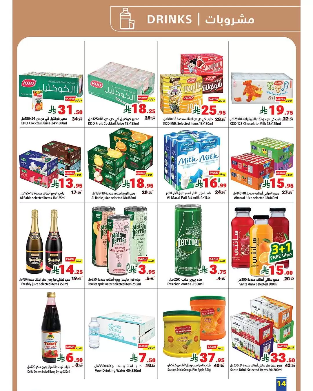 Offres Matajer Arabie Saoudite de 15 à 28 mars 2026 Offres de l'Aïd Moubarak