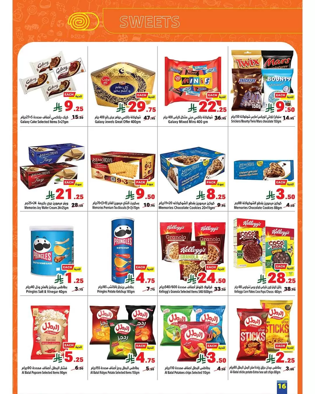 Offres Matajer Arabie Saoudite de 15 à 28 mars 2026 Offres de l'Aïd Moubarak