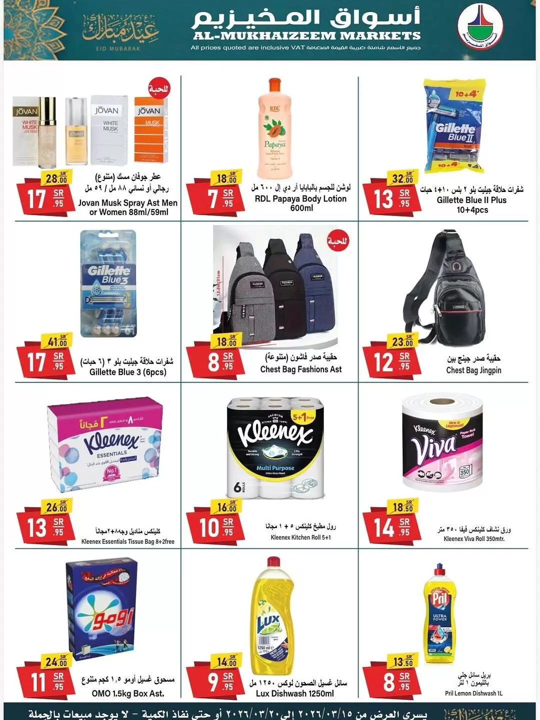 Offres Marchés d'Al Mukhaizeem Dammam de 15 à 20 mars 2026 Offres de l'Aïd Moubarak