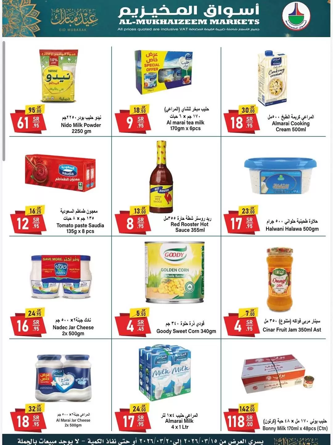 Offres Marchés d'Al Mukhaizeem Dammam de 15 à 20 mars 2026 Offres de l'Aïd Moubarak