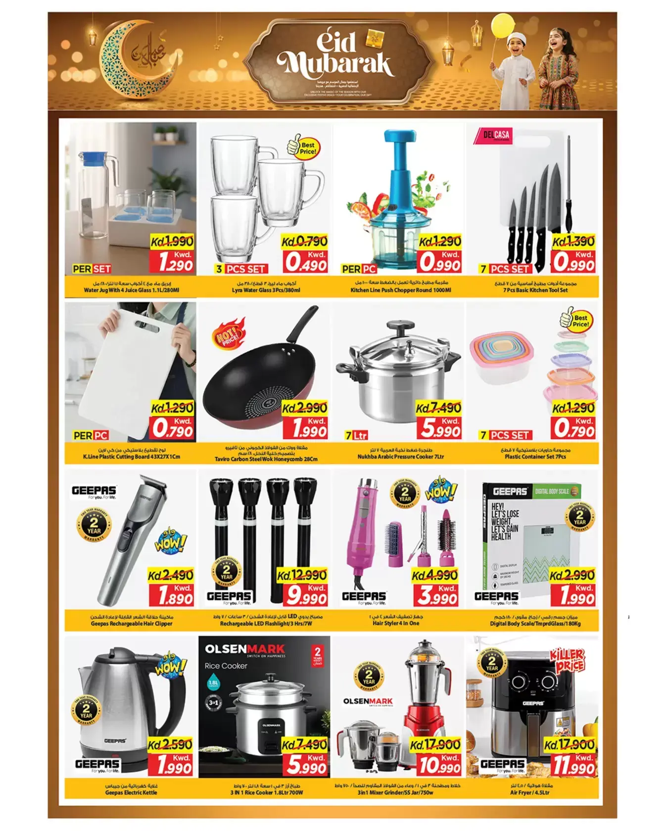 Mark & Save offers in Fahaheel, Jlyb from 16 to 21 March 2026 Eid Mubarak Offers