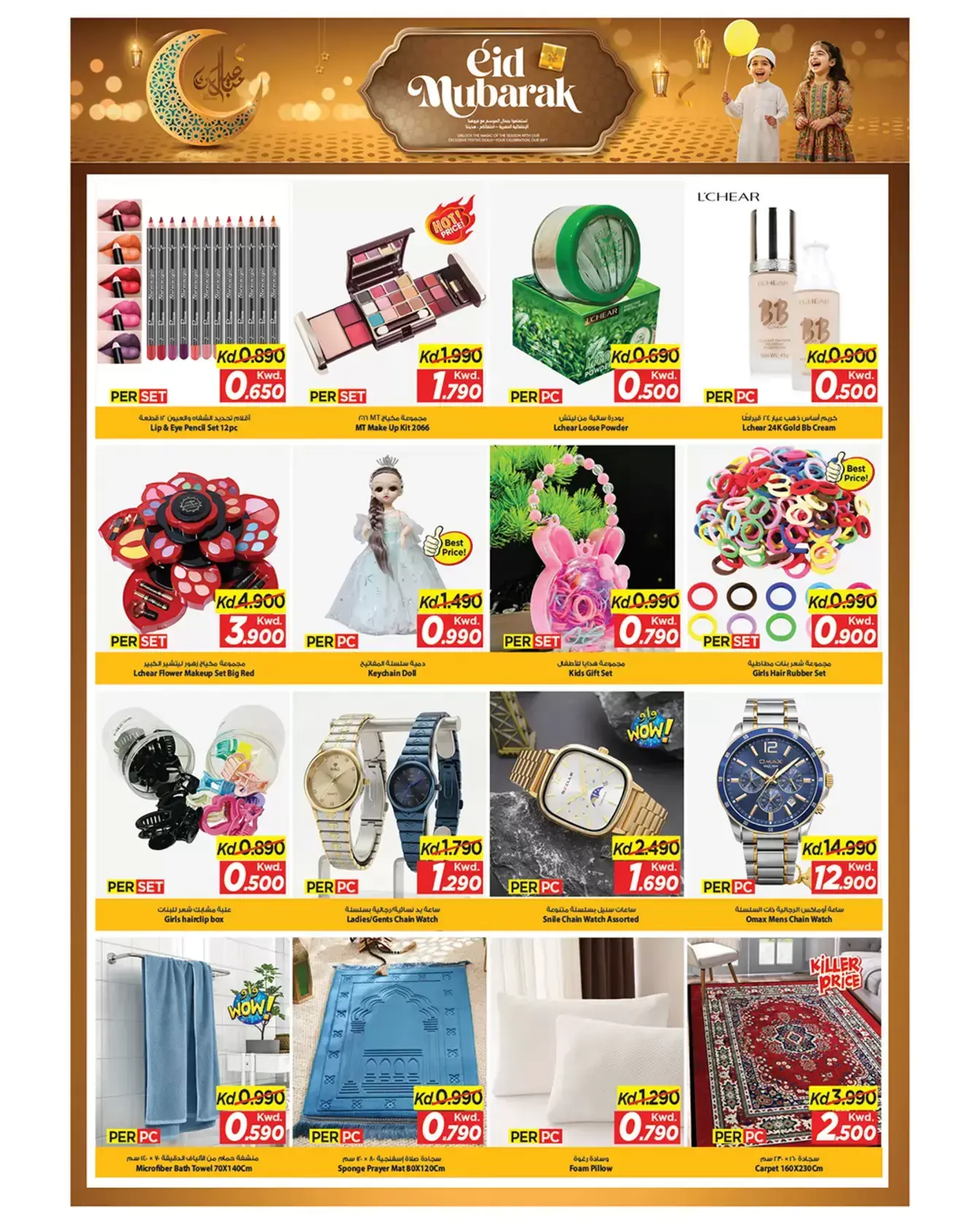 Mark & Save offers in Fahaheel, Jlyb from 16 to 21 March 2026 Eid Mubarak Offers