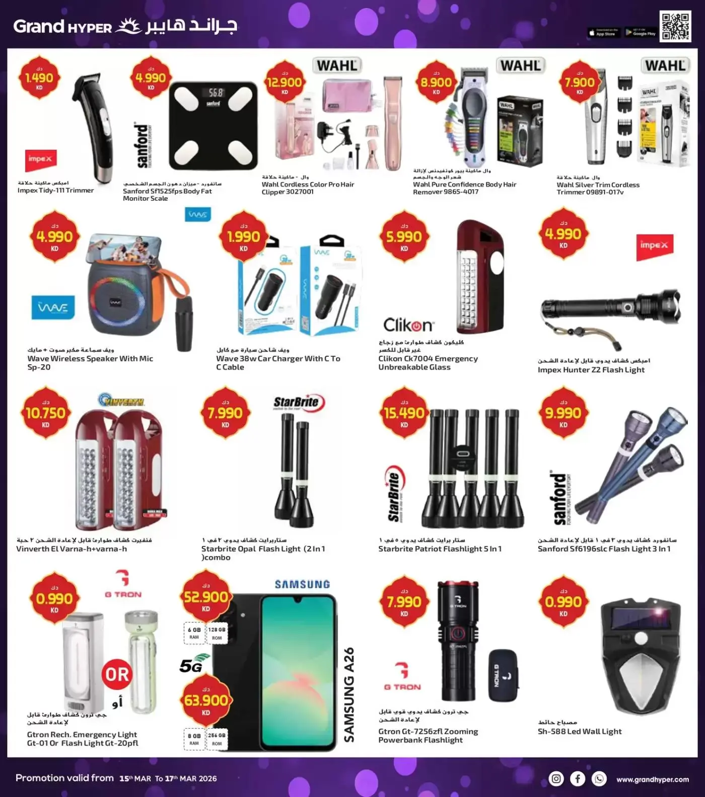 Grand Hypermarket Kuwait offers from 15 to 17 March 2026 Eid Offers