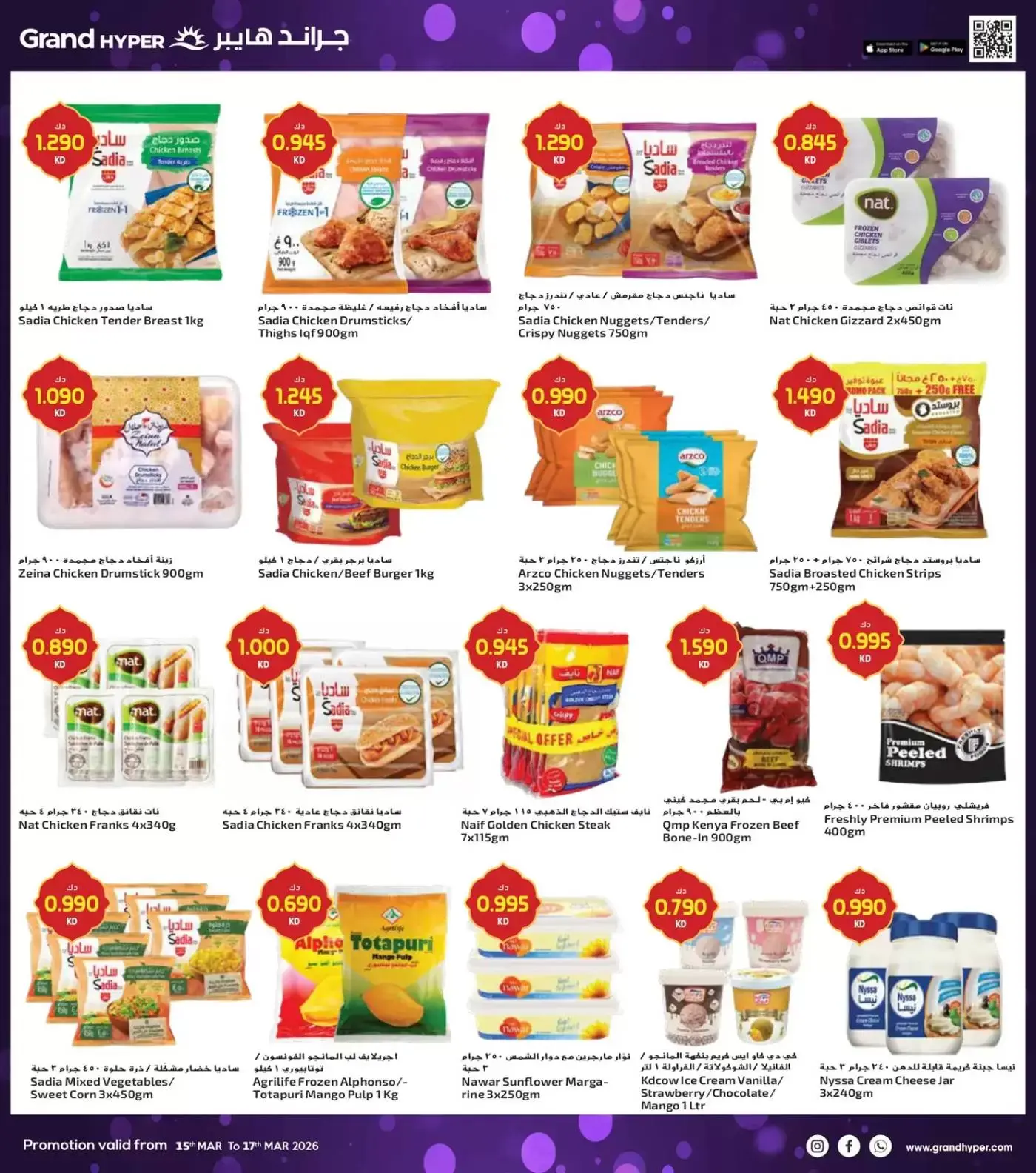 Grand Hypermarket Kuwait offers from 15 to 17 March 2026 Eid Offers