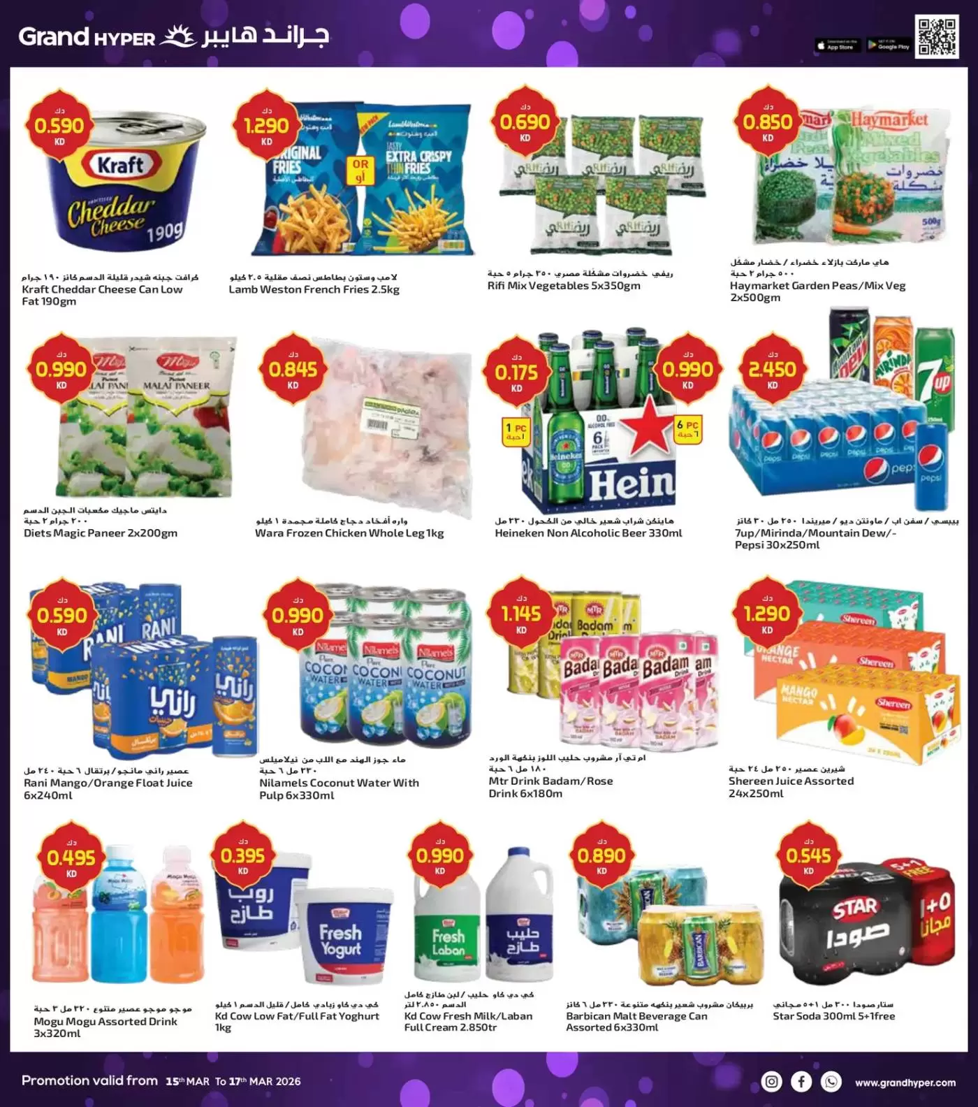 Grand Hypermarket Kuwait offers from 15 to 17 March 2026 Eid Offers