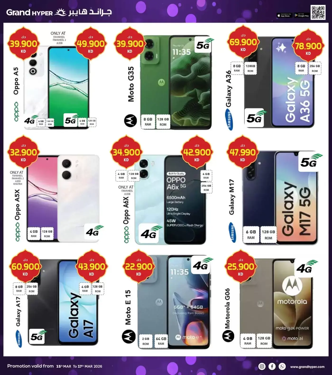 Grand Hypermarket Kuwait offers from 15 to 17 March 2026 Eid Offers