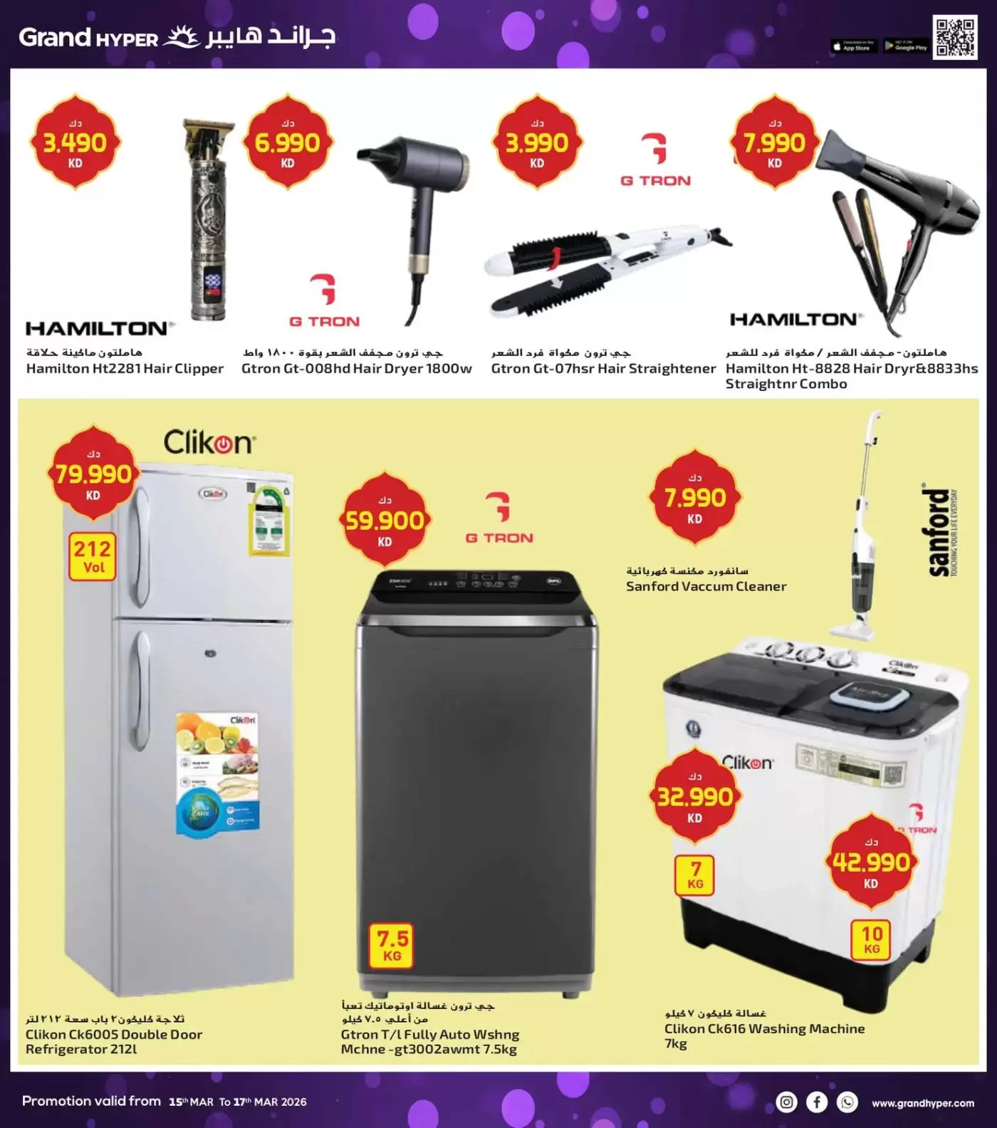 Grand Hypermarket Kuwait offers from 15 to 17 March 2026 Eid Offers