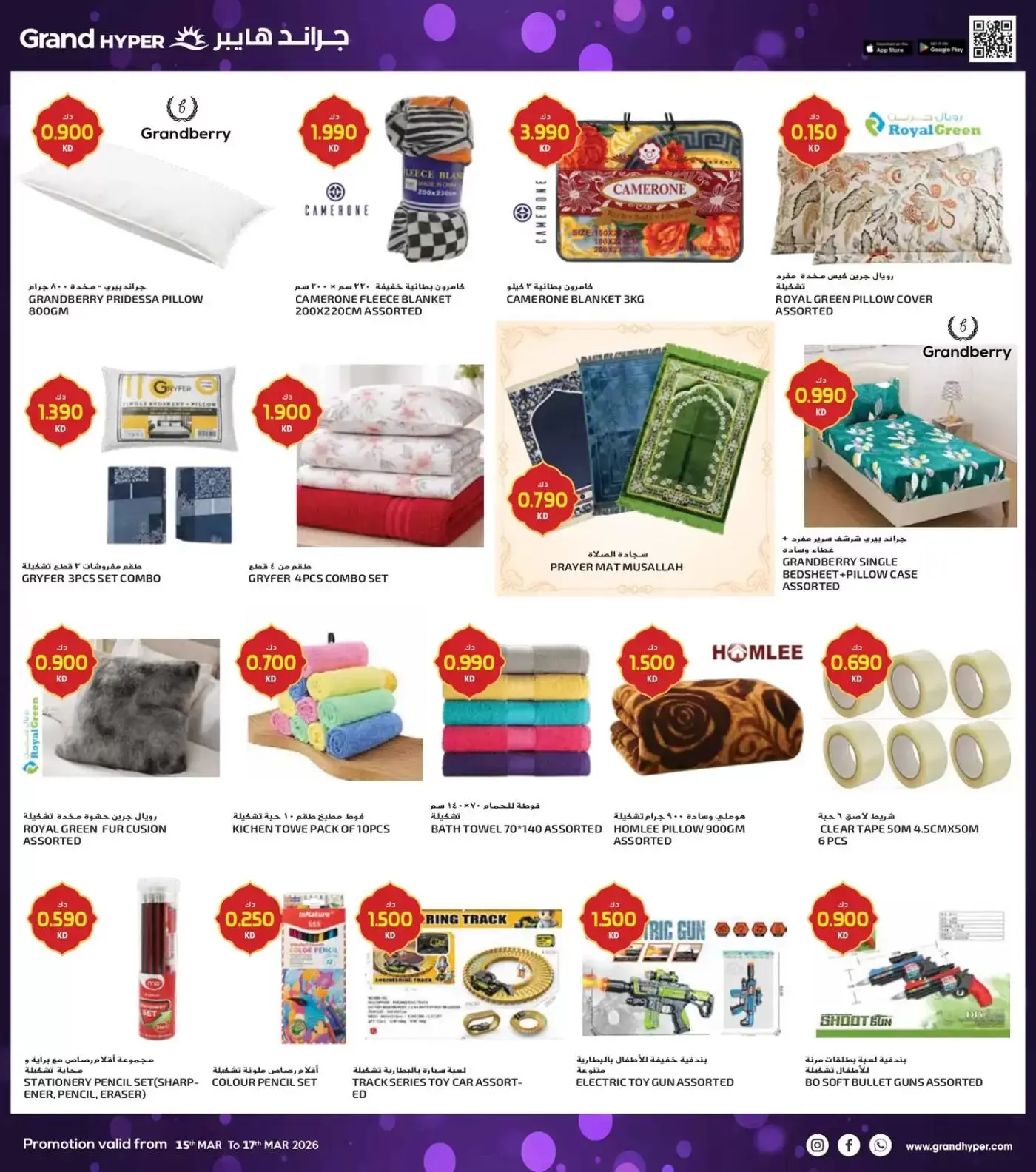 Grand Hypermarket Kuwait offers from 15 to 17 March 2026 Eid Offers
