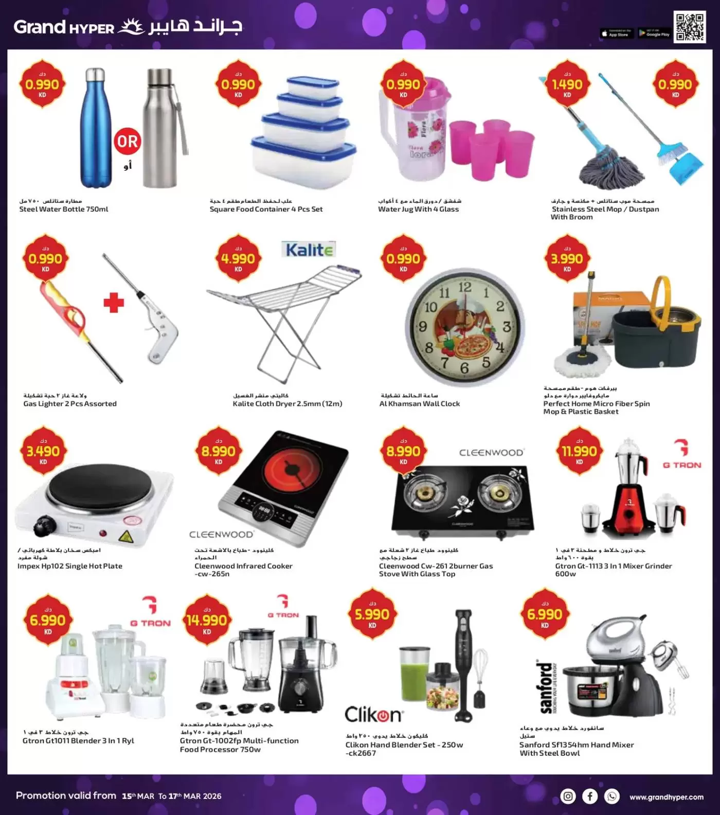 Grand Hypermarket Kuwait offers from 15 to 17 March 2026 Eid Offers