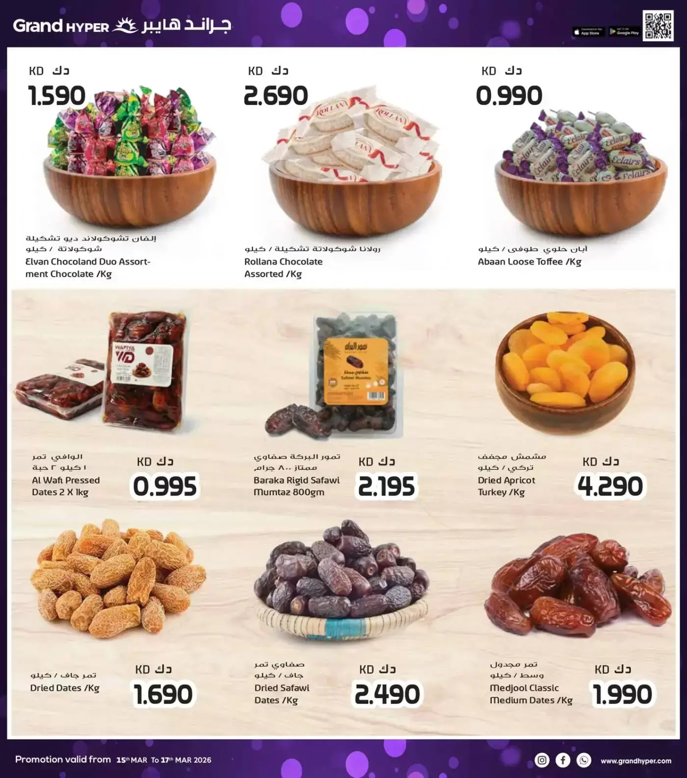 Grand Hypermarket Kuwait offers from 15 to 17 March 2026 Eid Offers