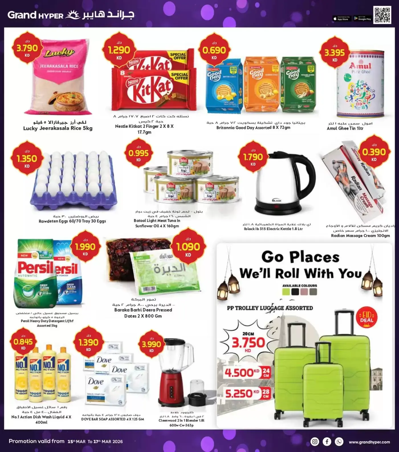 Grand Hypermarket Kuwait offers from 15 to 17 March 2026 Eid Offers