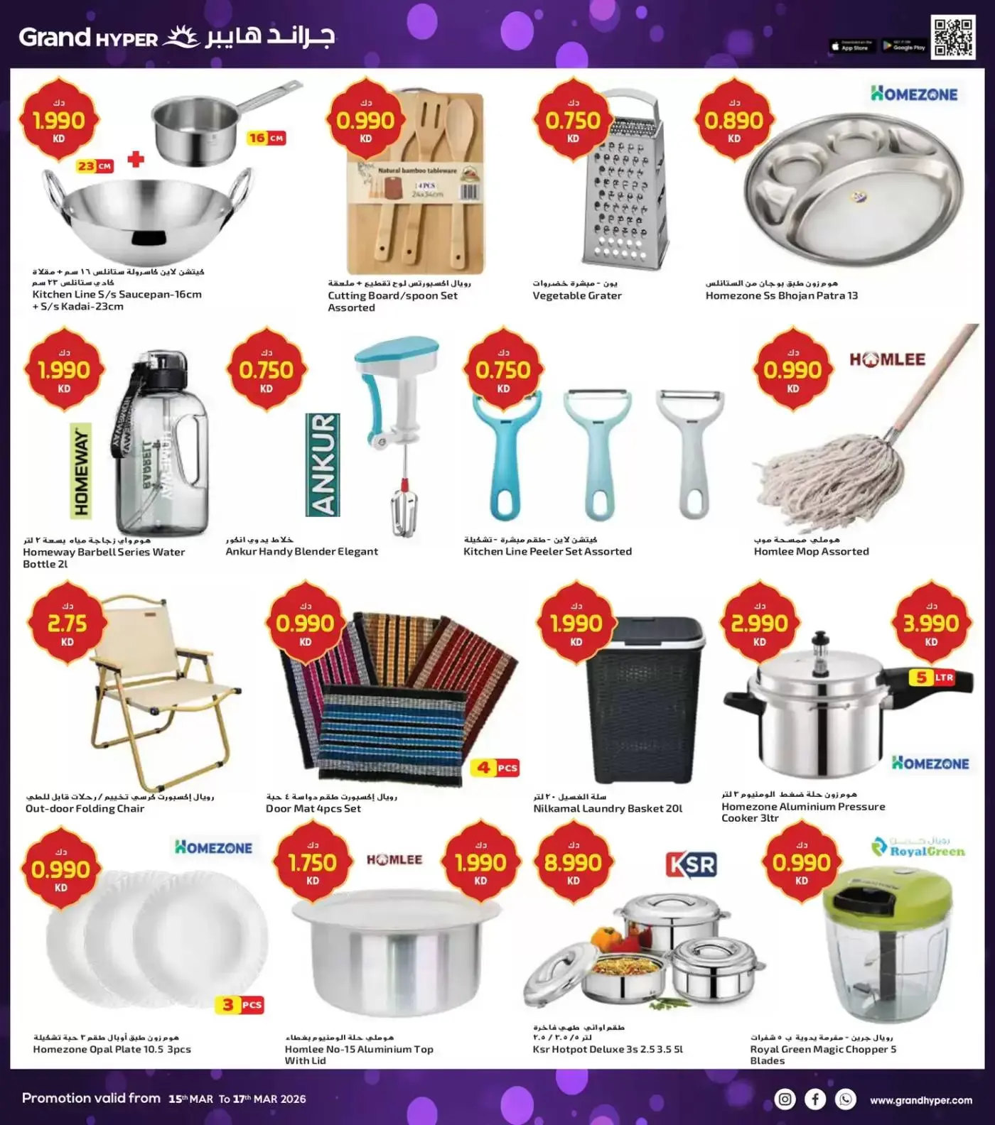 Grand Hypermarket Kuwait offers from 15 to 17 March 2026 Eid Offers
