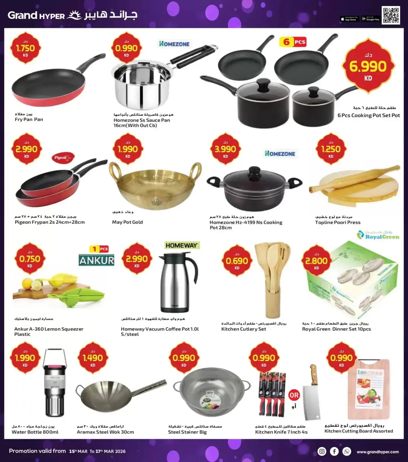 Grand Hypermarket Kuwait offers from 15 to 17 March 2026 Eid Offers