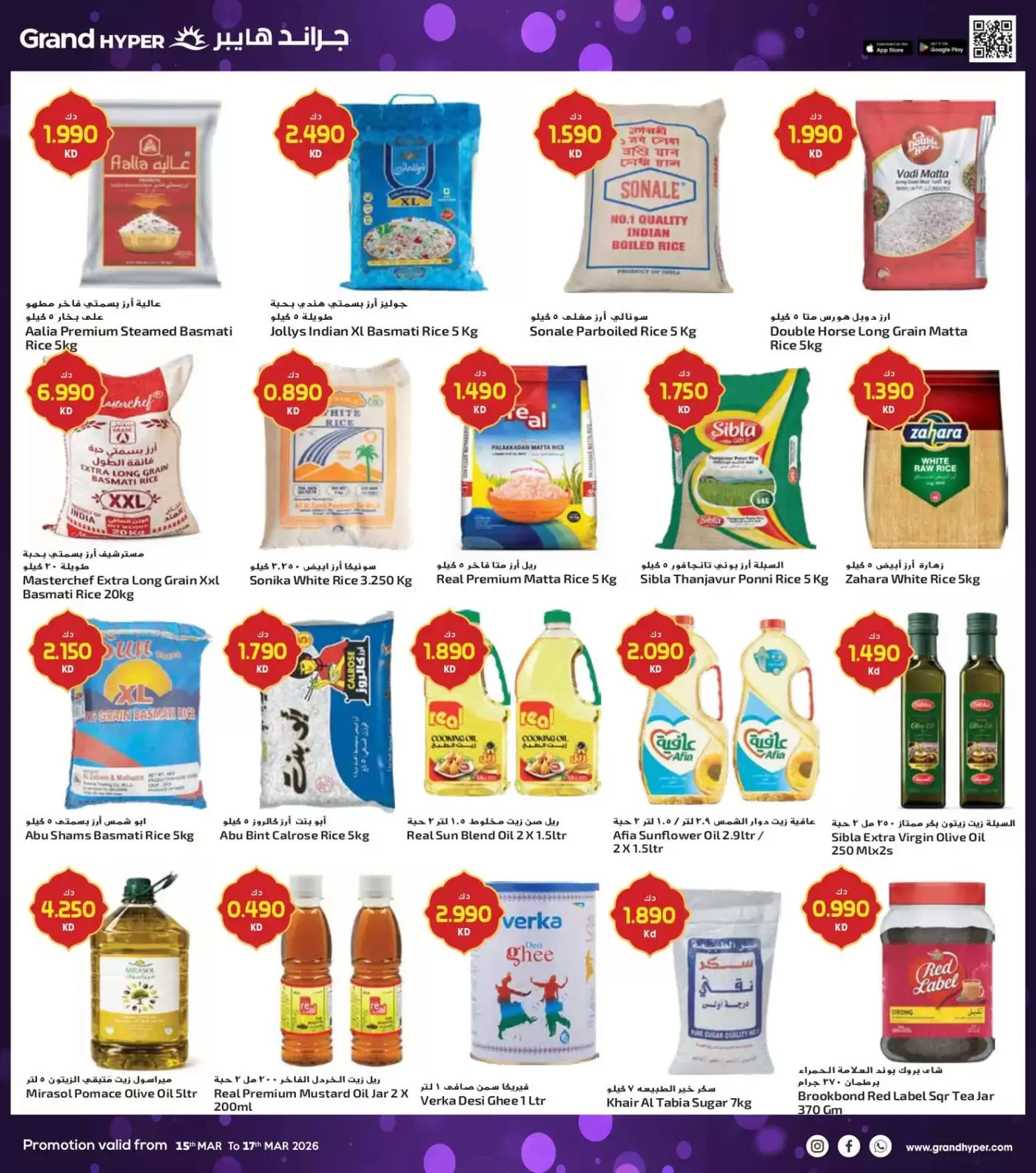 Grand Hypermarket Kuwait offers from 15 to 17 March 2026 Eid Offers