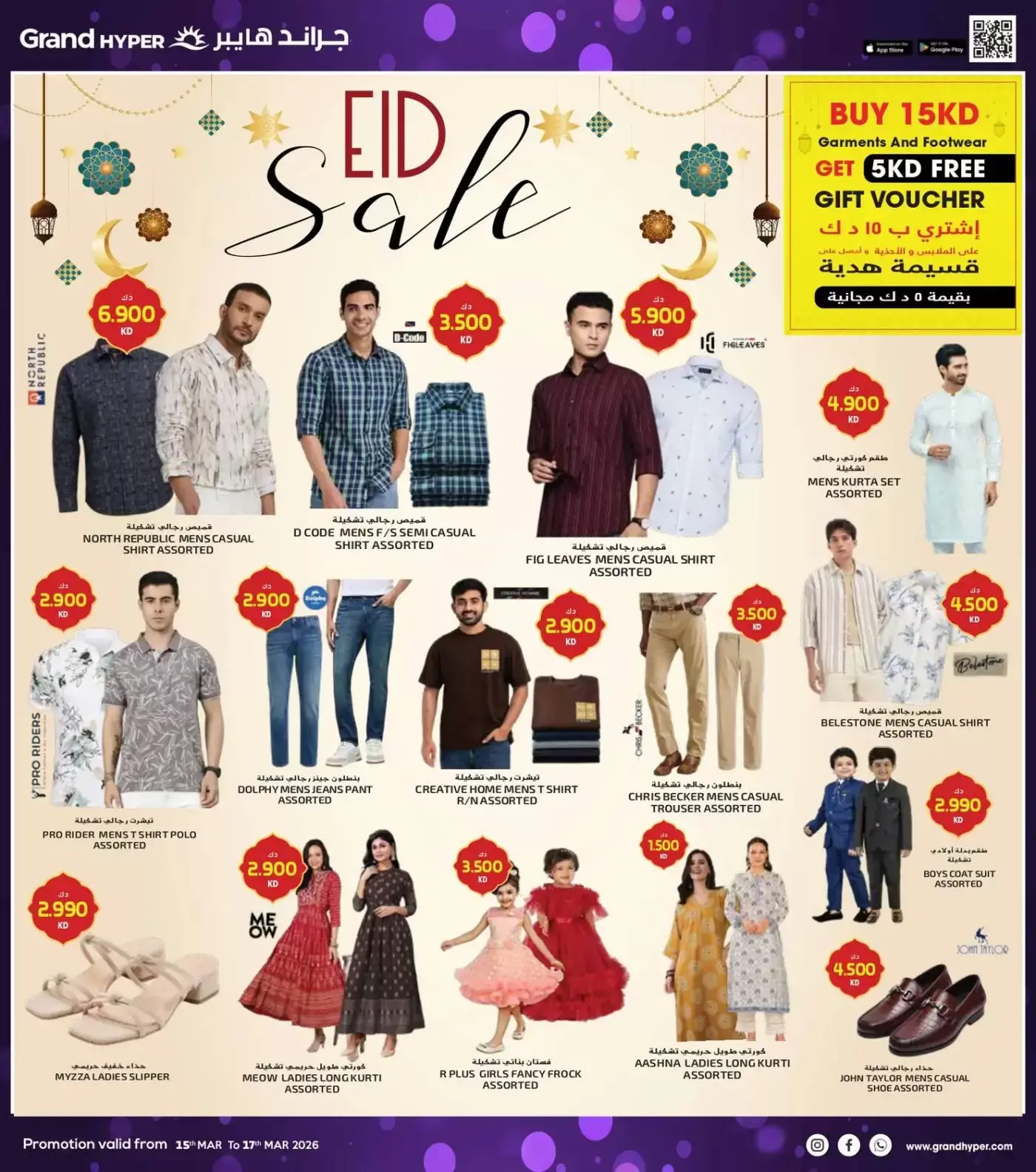 Grand Hypermarket Kuwait offers from 15 to 17 March 2026 Eid Offers
