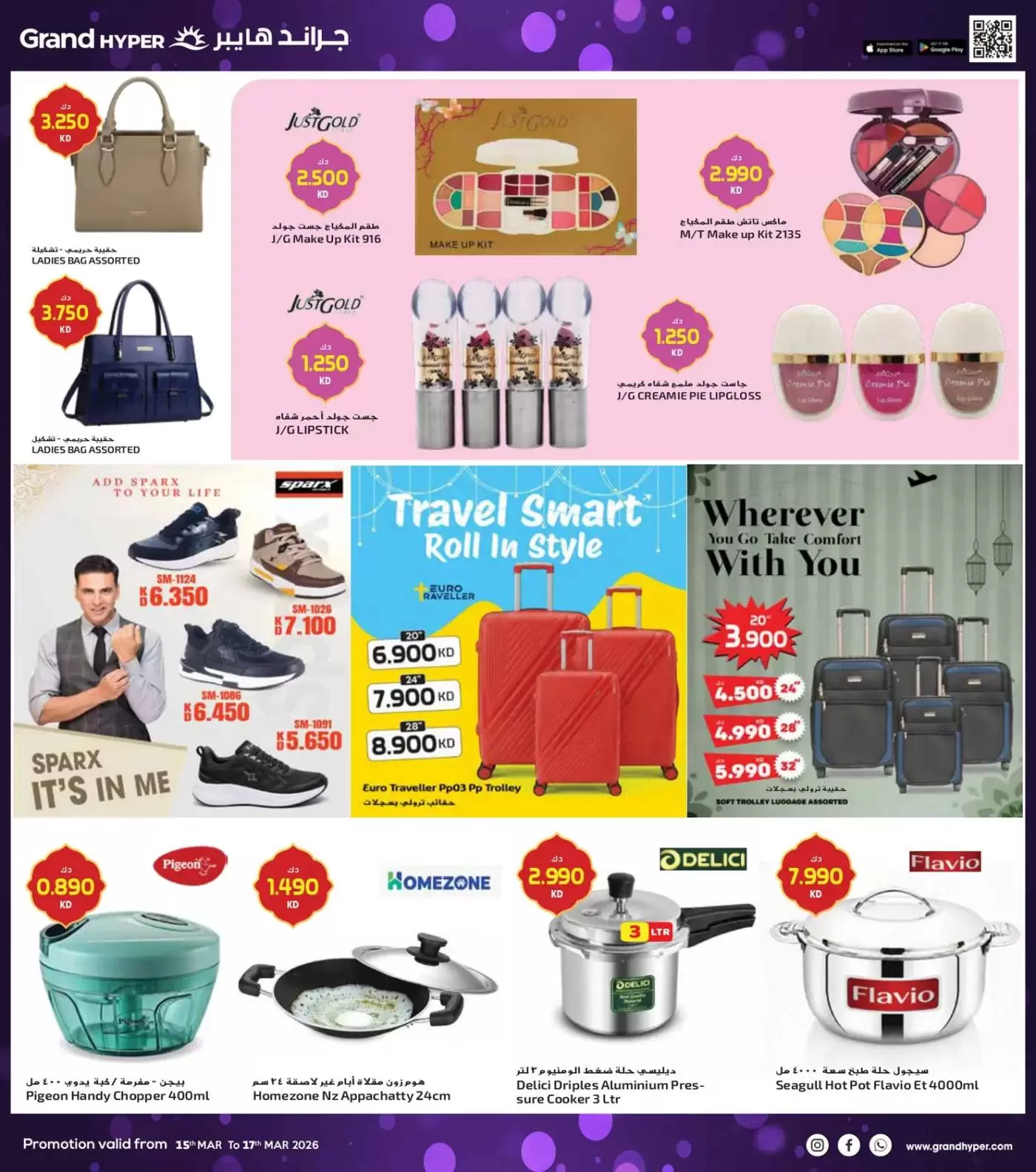 Grand Hypermarket Kuwait offers from 15 to 17 March 2026 Eid Offers
