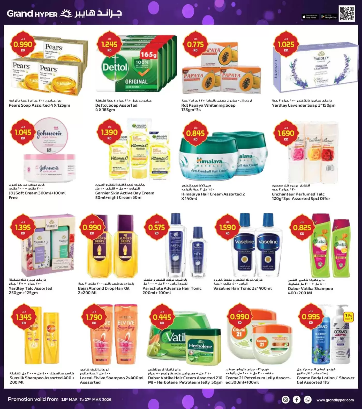 Grand Hypermarket Kuwait offers from 15 to 17 March 2026 Eid Offers