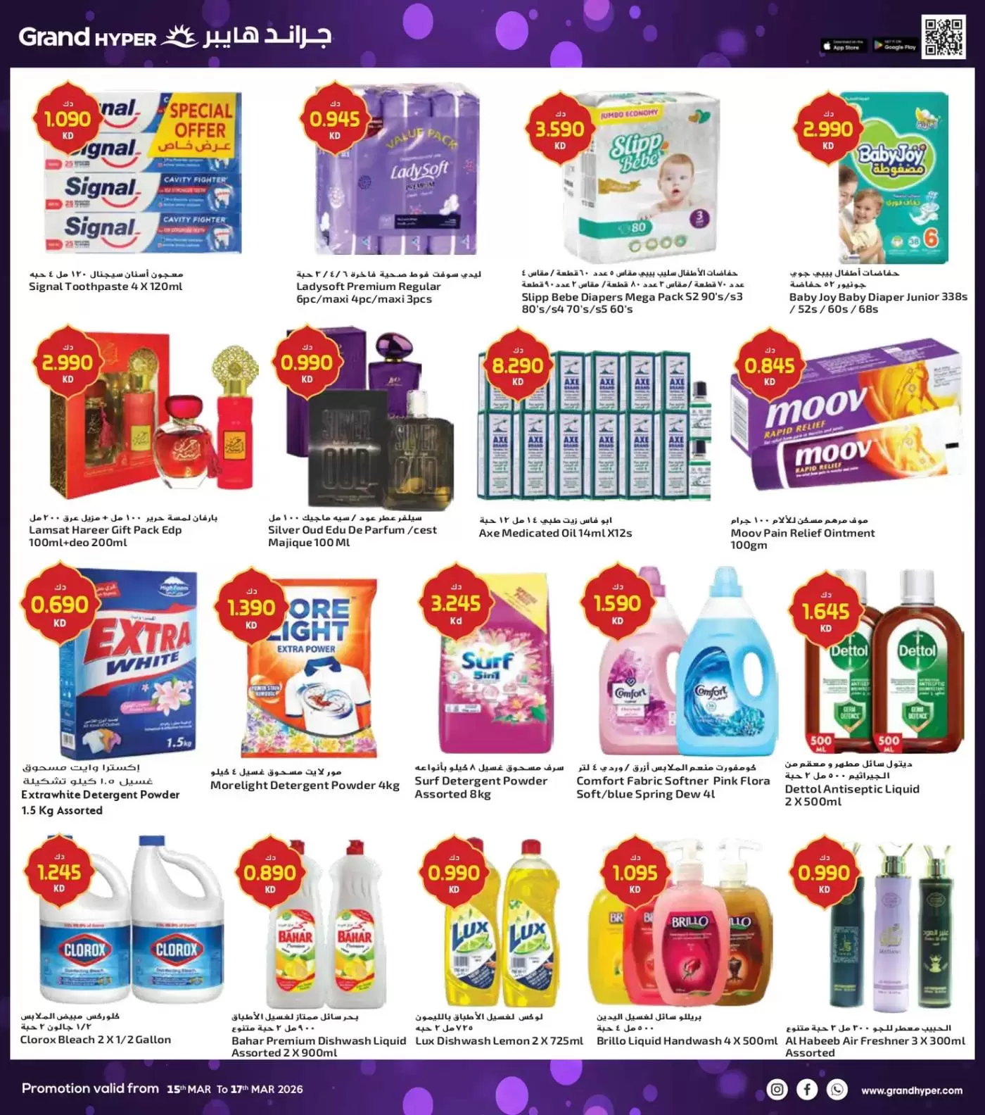 Grand Hypermarket Kuwait offers from 15 to 17 March 2026 Eid Offers