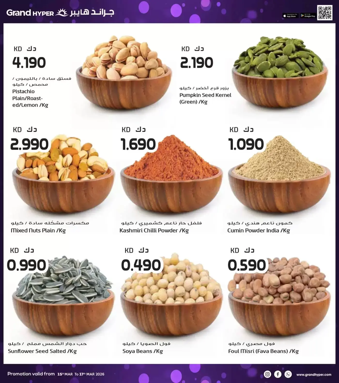 Grand Hypermarket Kuwait offers from 15 to 17 March 2026 Eid Offers