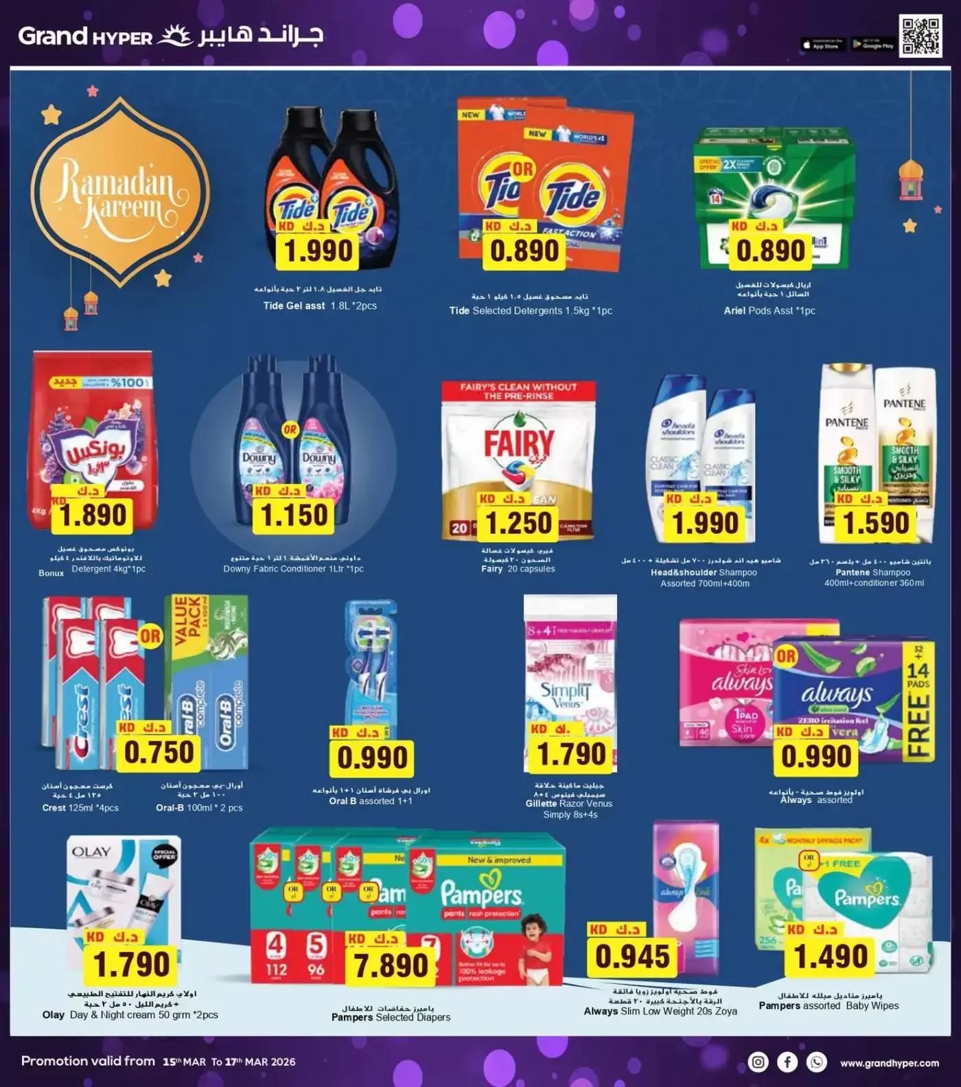 Grand Hypermarket Kuwait offers from 15 to 17 March 2026 Eid Offers