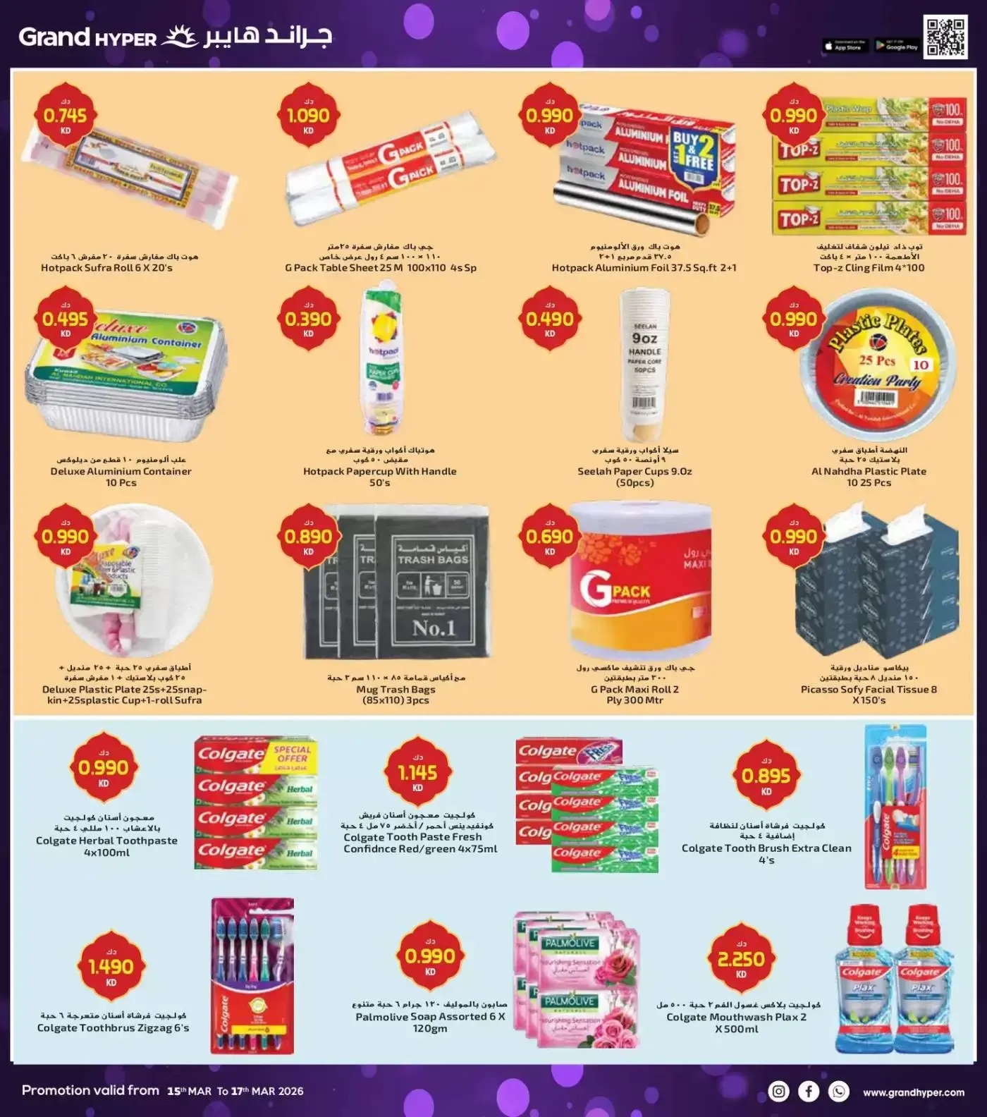 Grand Hypermarket Kuwait offers from 15 to 17 March 2026 Eid Offers