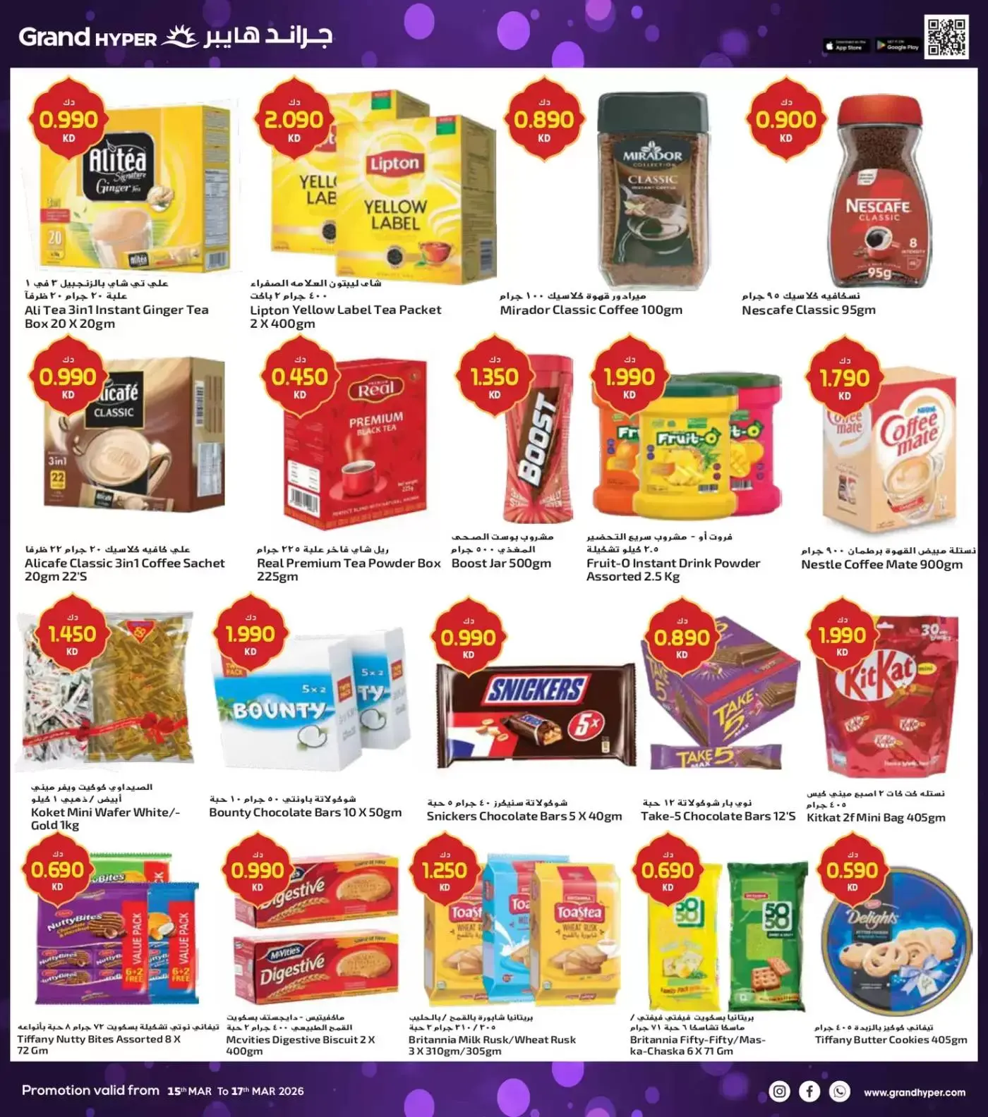 Grand Hypermarket Kuwait offers from 15 to 17 March 2026 Eid Offers