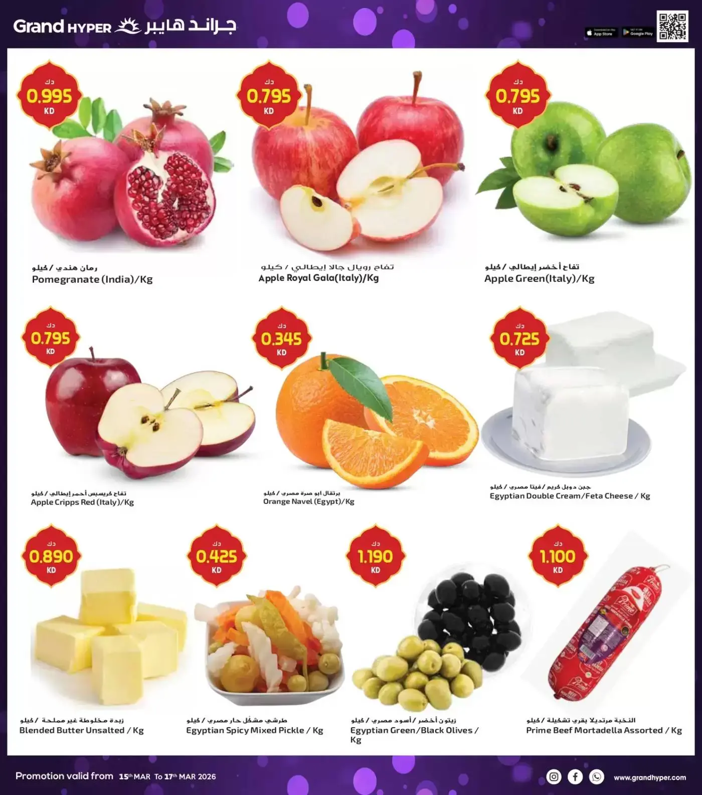 Grand Hypermarket Kuwait offers from 15 to 17 March 2026 Eid Offers
