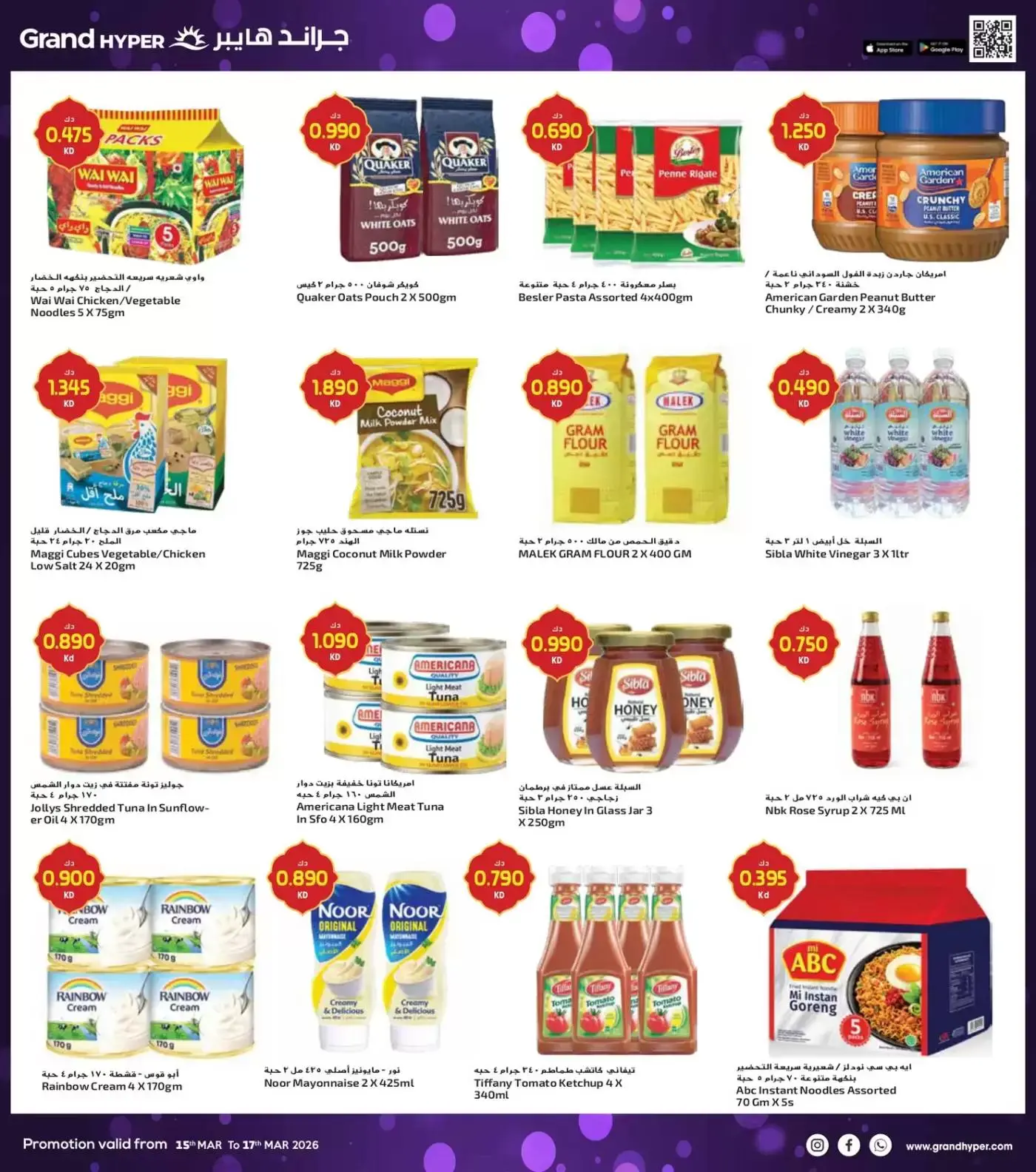 Grand Hypermarket Kuwait offers from 15 to 17 March 2026 Eid Offers