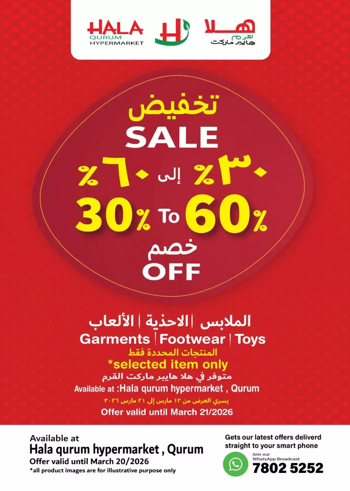 عروض هلا القرم هايبر ماركت عمان من ١٤ حتى ٢١ مارس ٢٠٢٦ عروض العيد