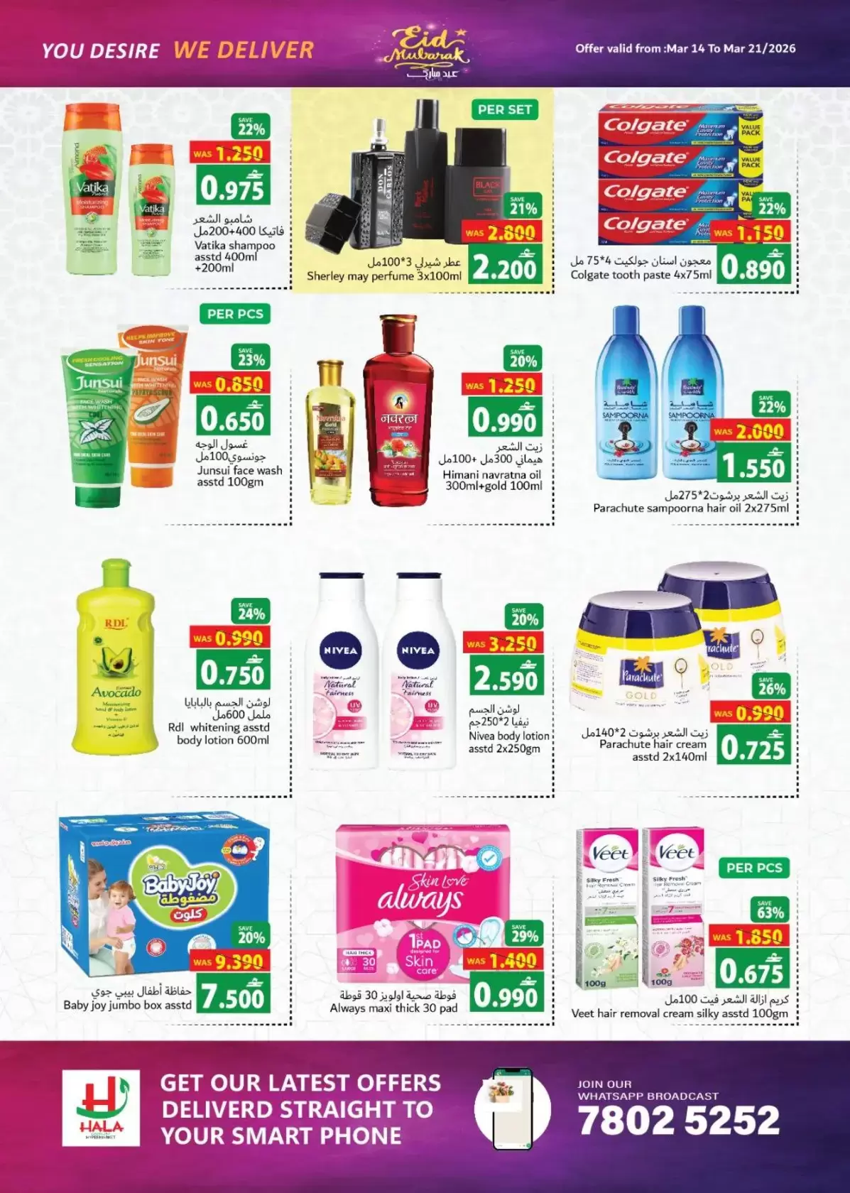 عروض هلا القرم هايبر ماركت عمان من ١٤ حتى ٢١ مارس ٢٠٢٦ عروض العيد