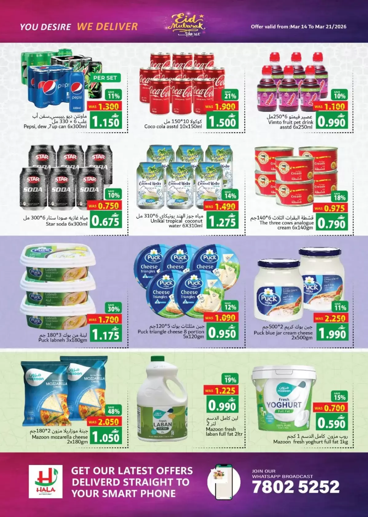 عروض هلا القرم هايبر ماركت عمان من ١٤ حتى ٢١ مارس ٢٠٢٦ عروض العيد