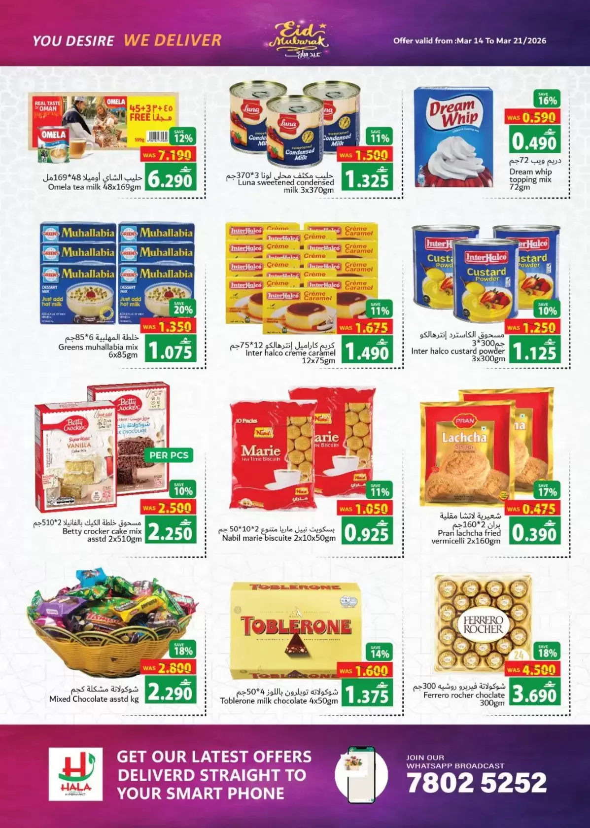 عروض هلا القرم هايبر ماركت عمان من ١٤ حتى ٢١ مارس ٢٠٢٦ عروض العيد