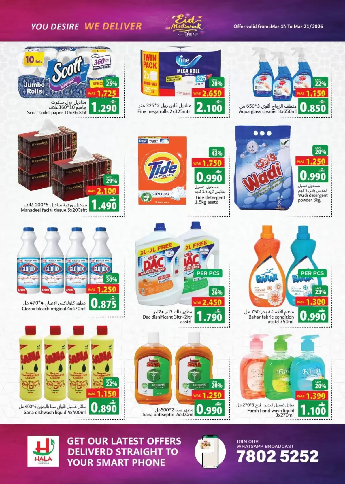 عروض هلا القرم هايبر ماركت عمان من ١٤ حتى ٢١ مارس ٢٠٢٦ عروض العيد