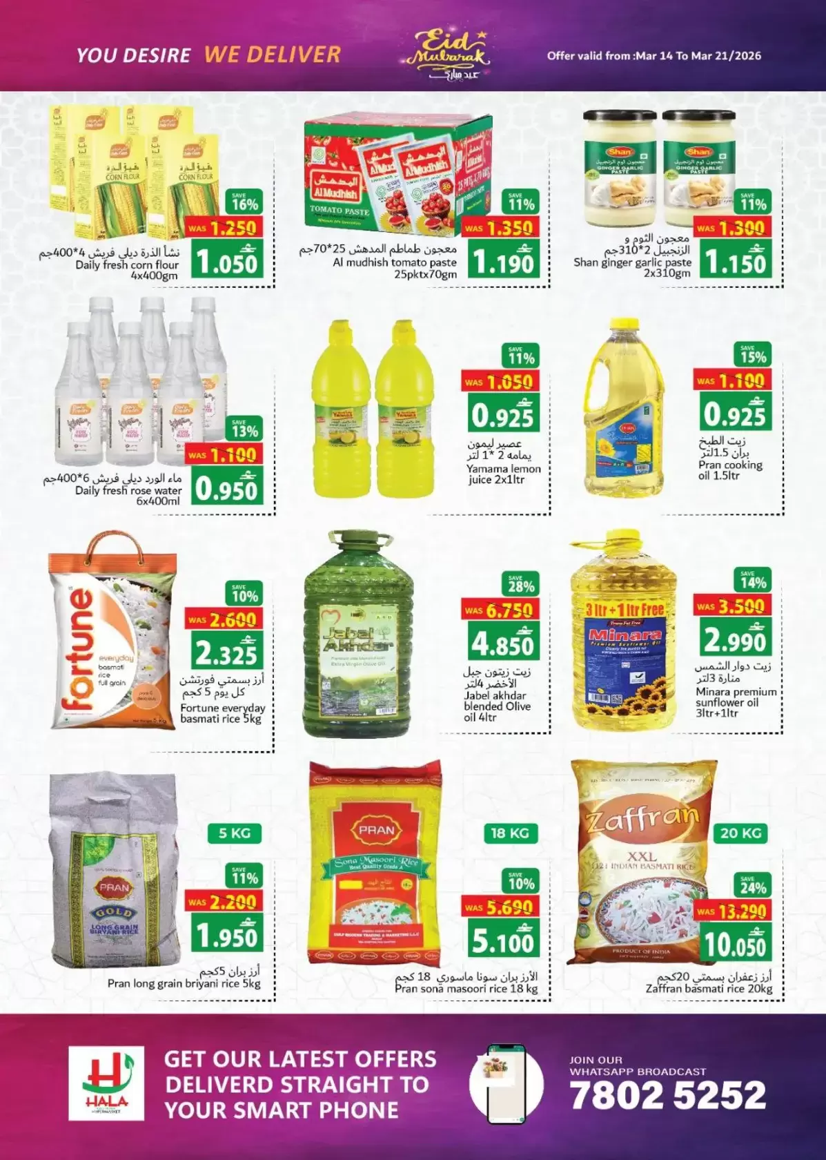 عروض هلا القرم هايبر ماركت عمان من ١٤ حتى ٢١ مارس ٢٠٢٦ عروض العيد