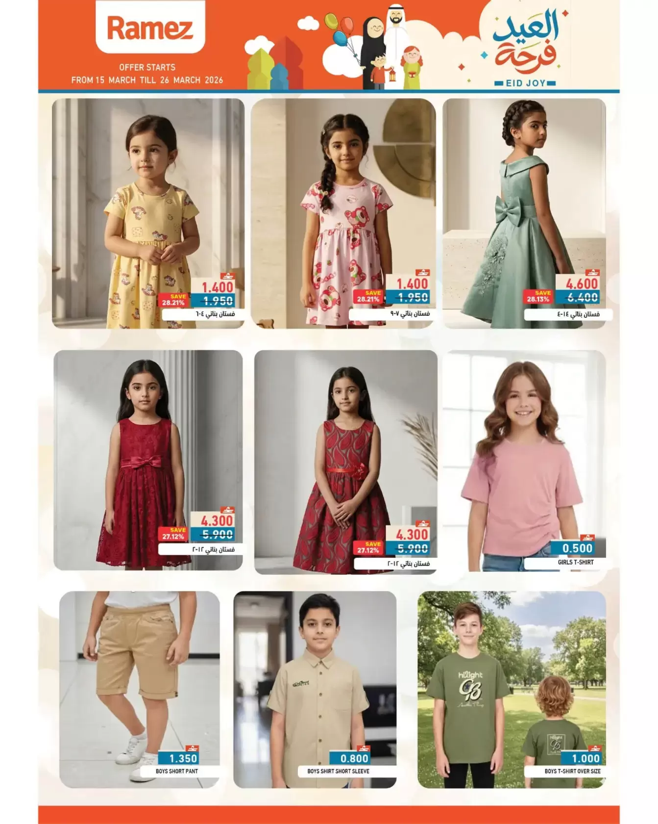 Ofertas de Mercados Ramez Oman de 15 a 16 marzo 2026 Ofertas de la Alegría del Eid