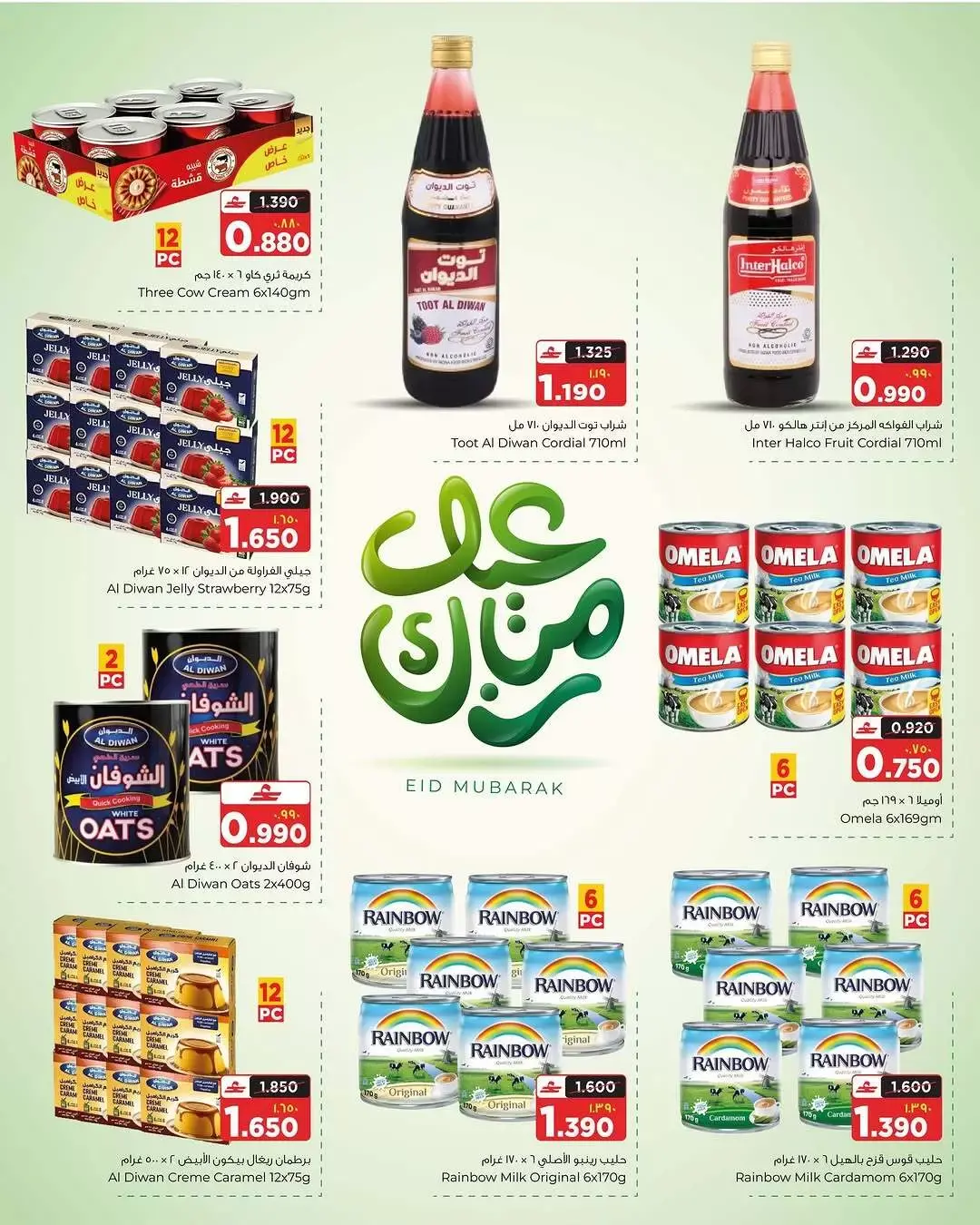 Al Bahja Al Daema Hypermarkets Oman offers from 15 to 21 March 2026 Eid Mubarak Offers