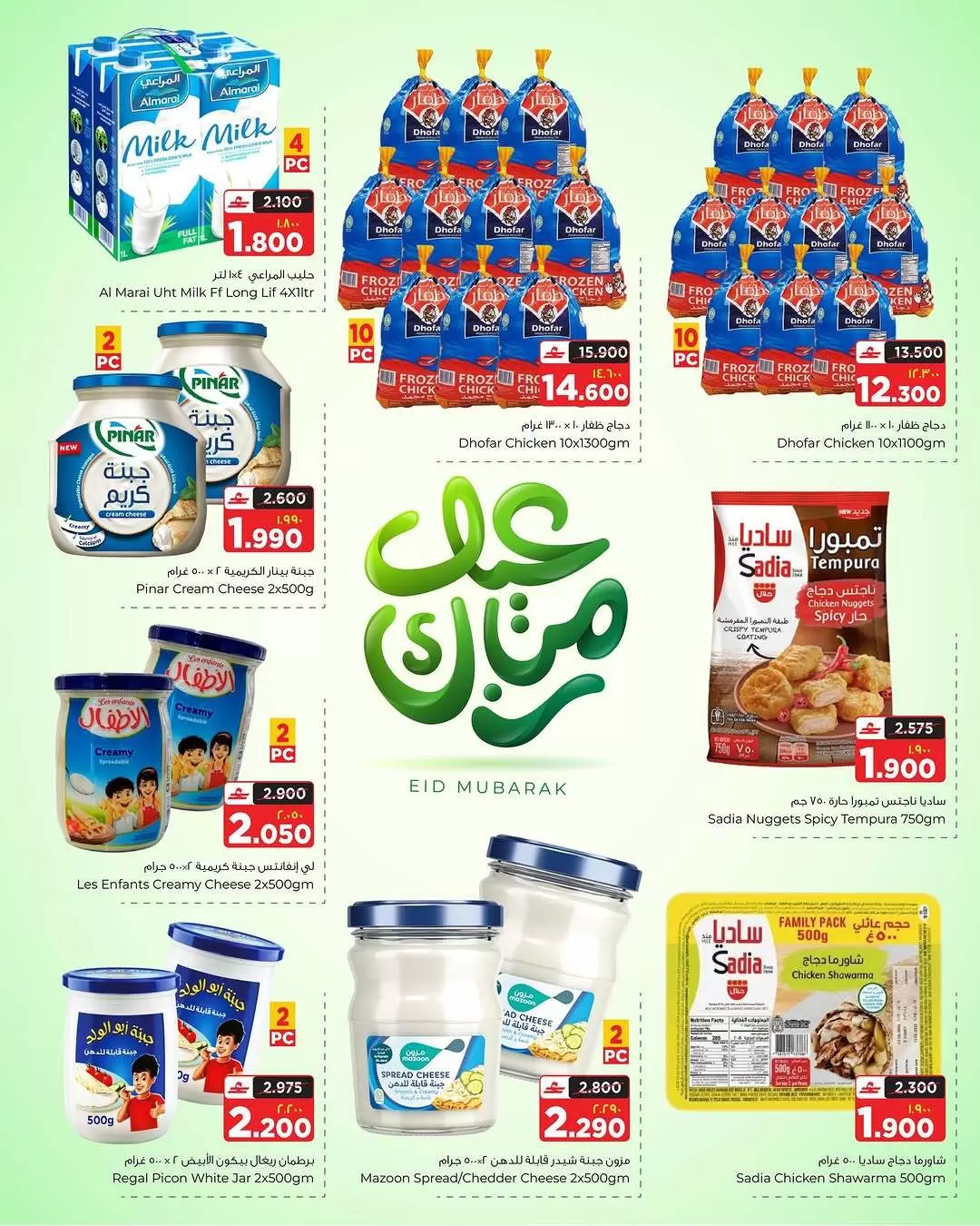 Al Bahja Al Daema Hypermarkets Oman offers from 15 to 21 March 2026 Eid Mubarak Offers