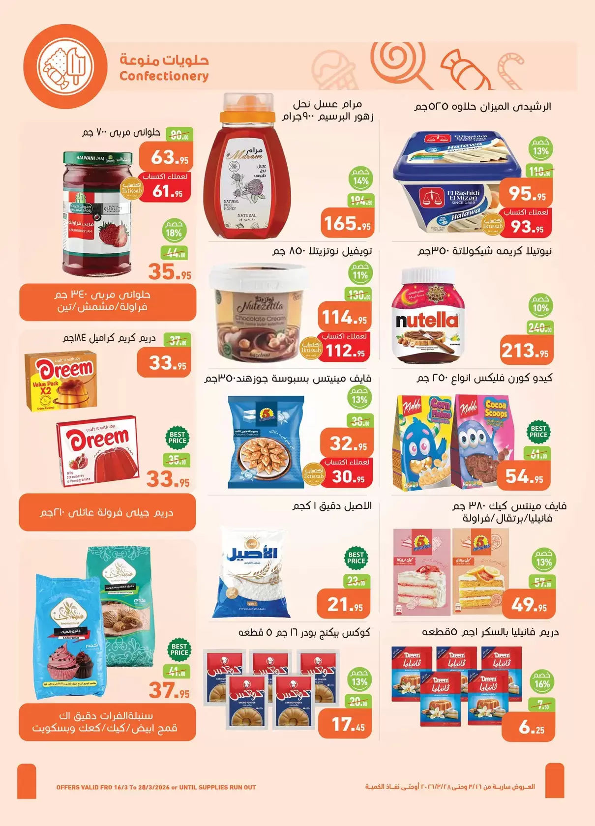 عروض أسواق العثيم مصر من ١٦ حتى ٢٨ مارس ٢٠٢٦ عيد فطر سعيد